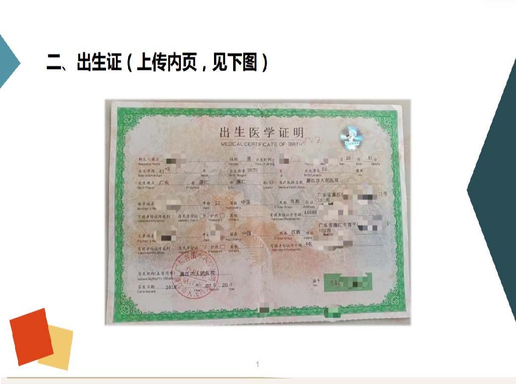 雷州市招生报名系统操作指引_页面_14.jpg