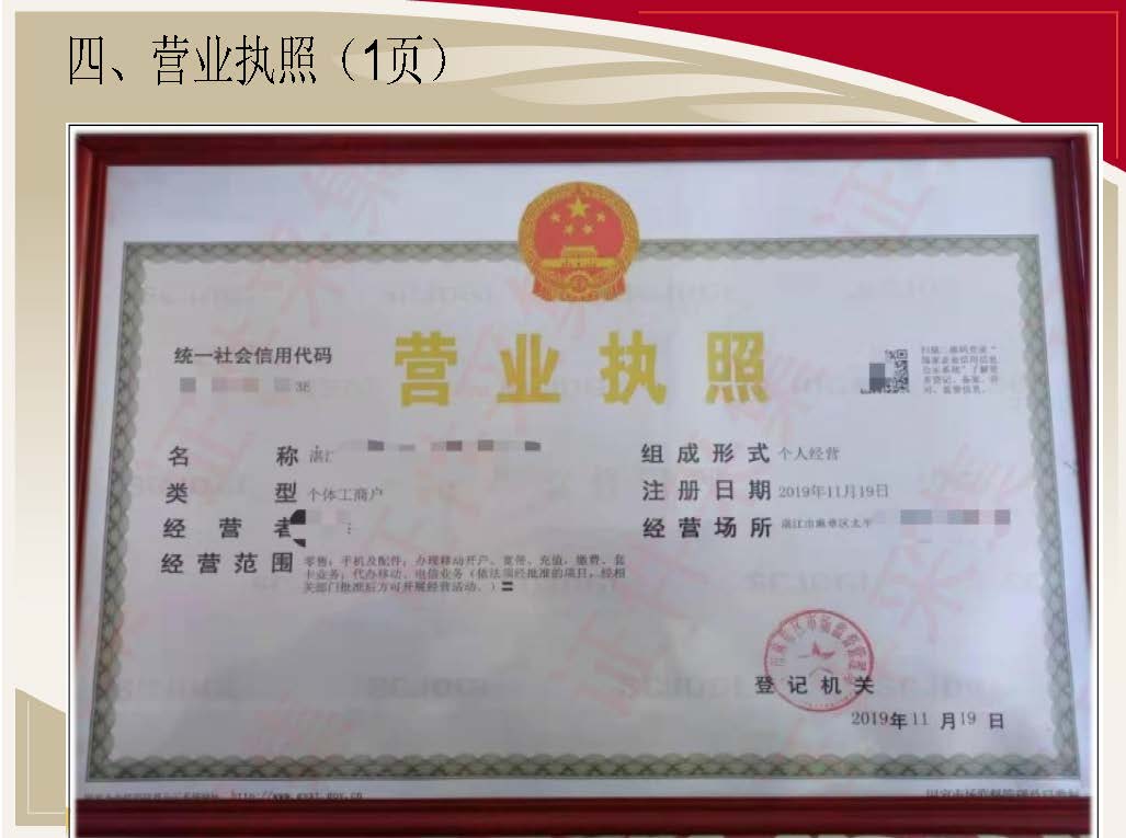 雷州市招生报名系统操作指引_页面_16.jpg