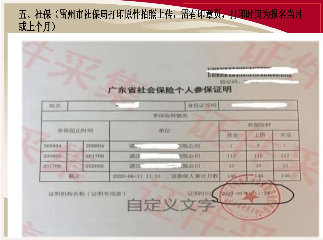 雷州市招生报名系统操作指引_页面_17.jpg