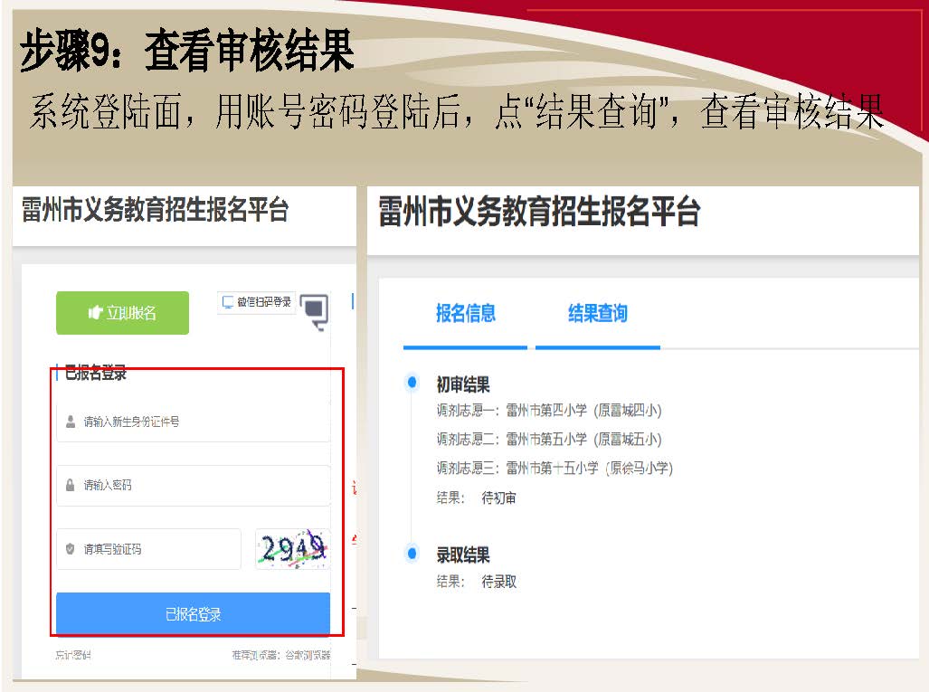 雷州市招生报名系统操作指引_页面_18.jpg