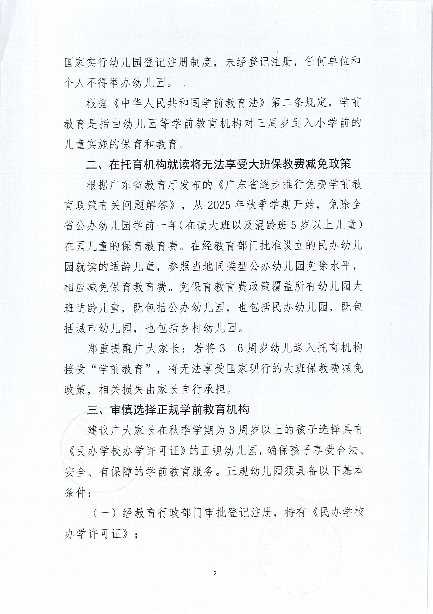 雷州市教育局 雷州市卫生健康局 雷州市市场监督管理局关于提醒家长审慎选择学前教育机构的公告_页面_2.jpg