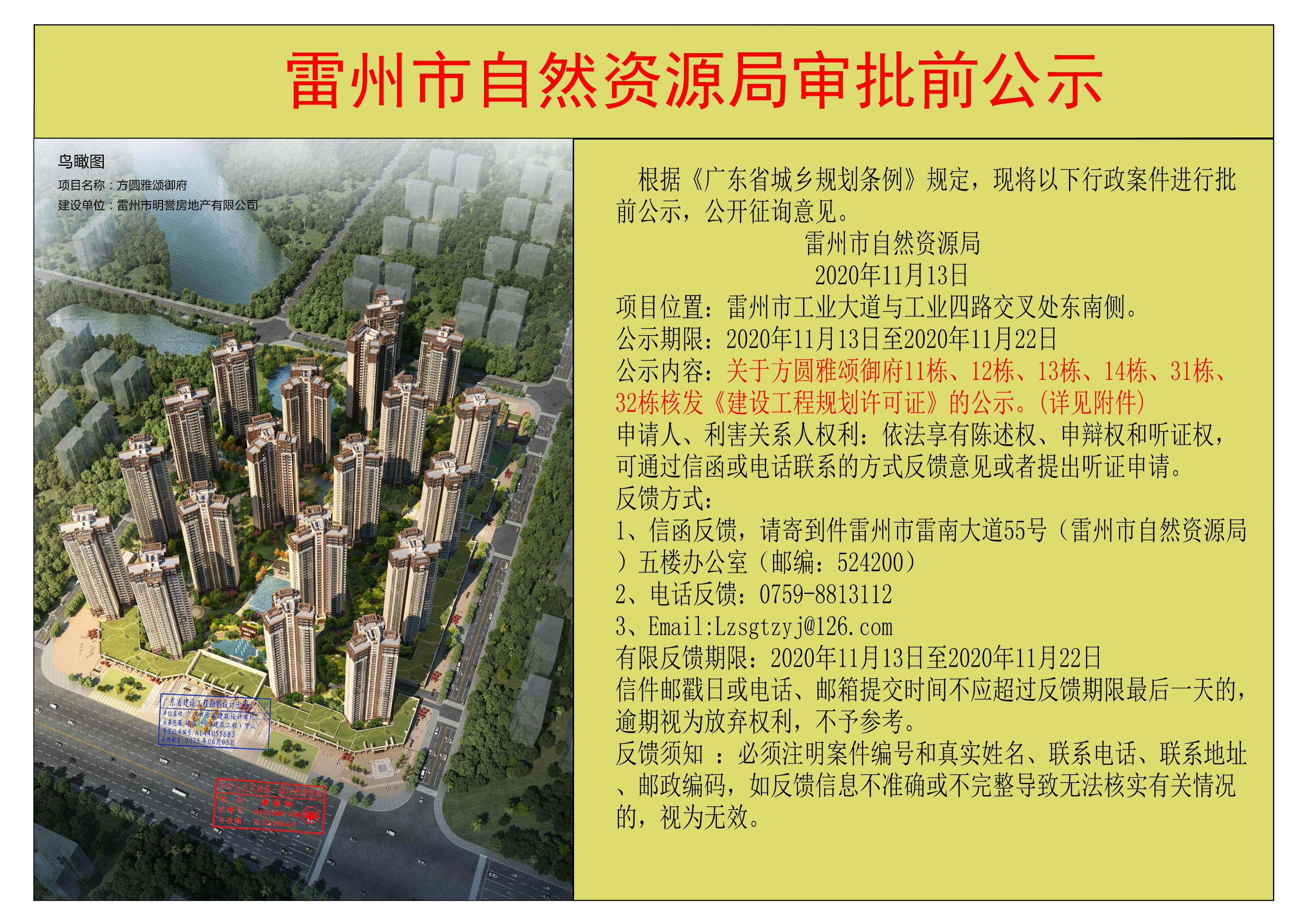 关于方圆雅颂御府11栋、12栋、13栋、14栋、31栋、32栋核发《建设工程规划许可证》的公示.jpg