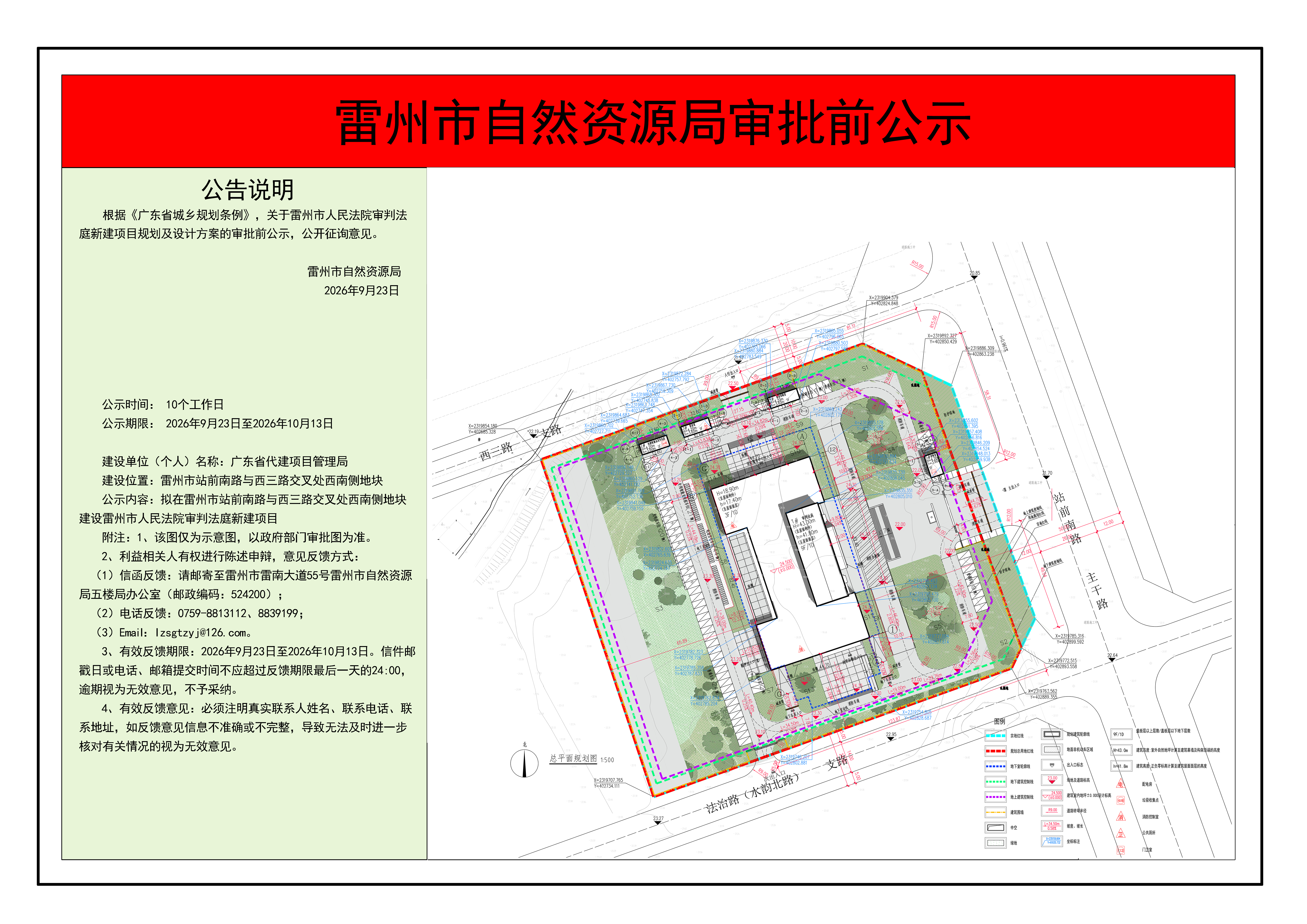 雷州市自然资源局审批前公示.jpg