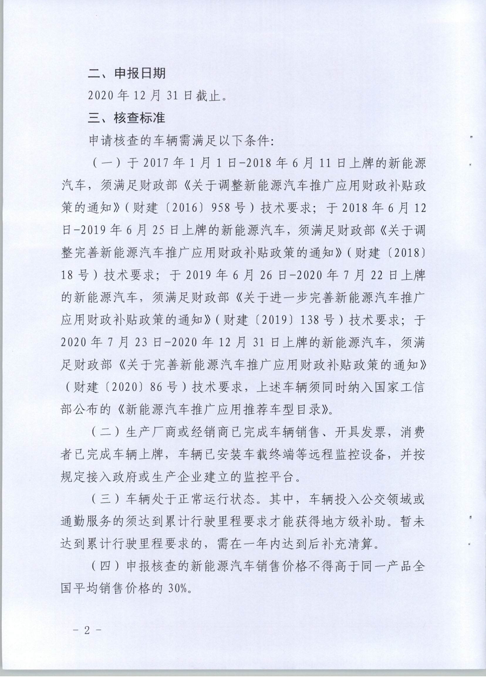 【联合发文正式件】关于开展2017-2020年湛江市新能源汽车推广应用专项核查的通知(1)_页面_2.jpg