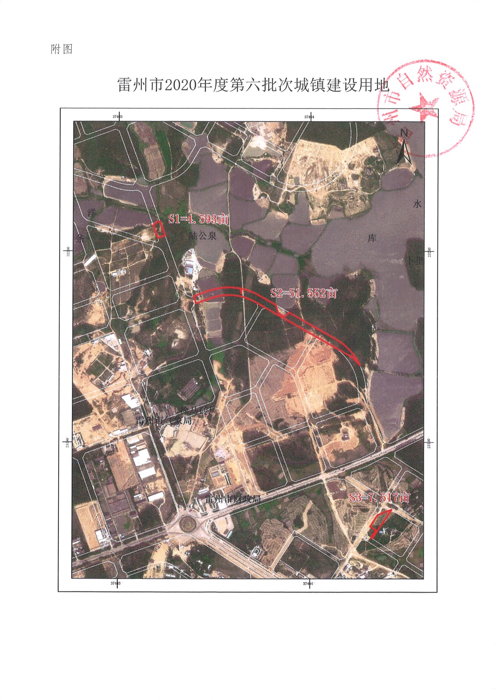雷州市2020年度第六批次城镇建设用地.jpg