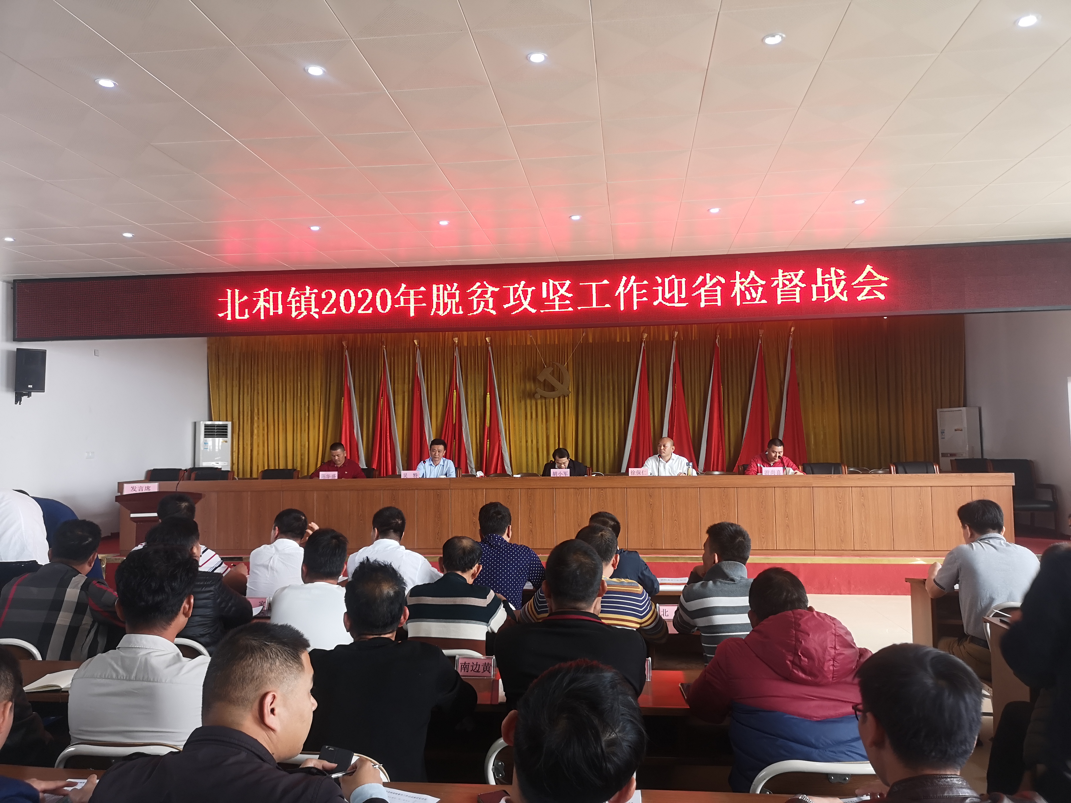 北和镇2020年脱贫攻坚工作迎省检督战会.jpg