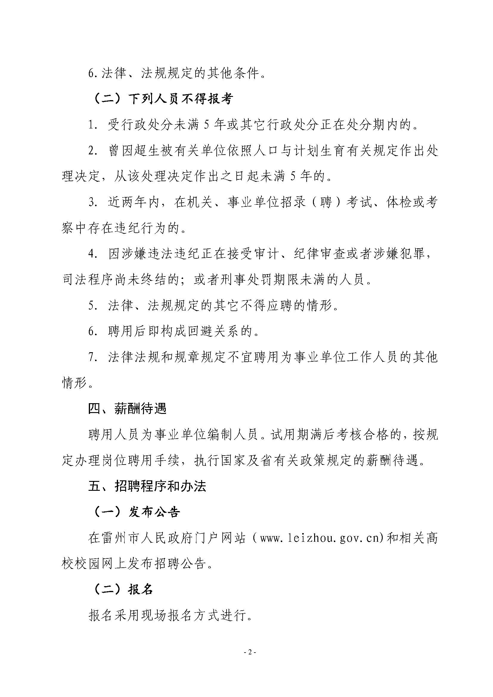 2020年雷州市突发事件预警信息发布中心公开招聘工作人员公告_页面_2.jpg