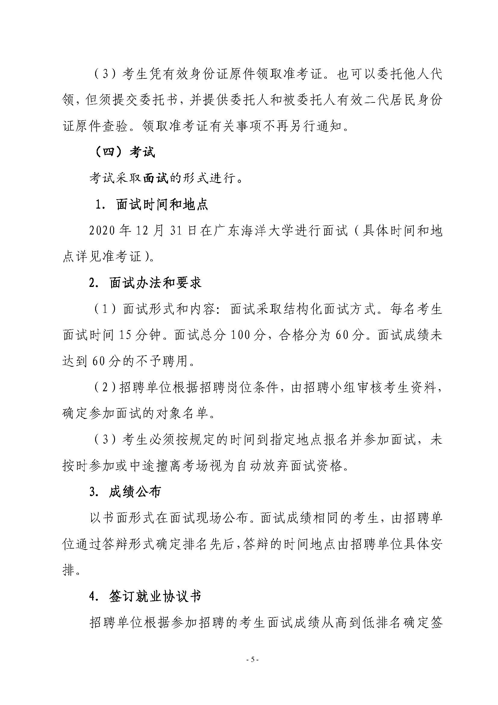 2020年雷州市突发事件预警信息发布中心公开招聘工作人员公告_页面_5.jpg