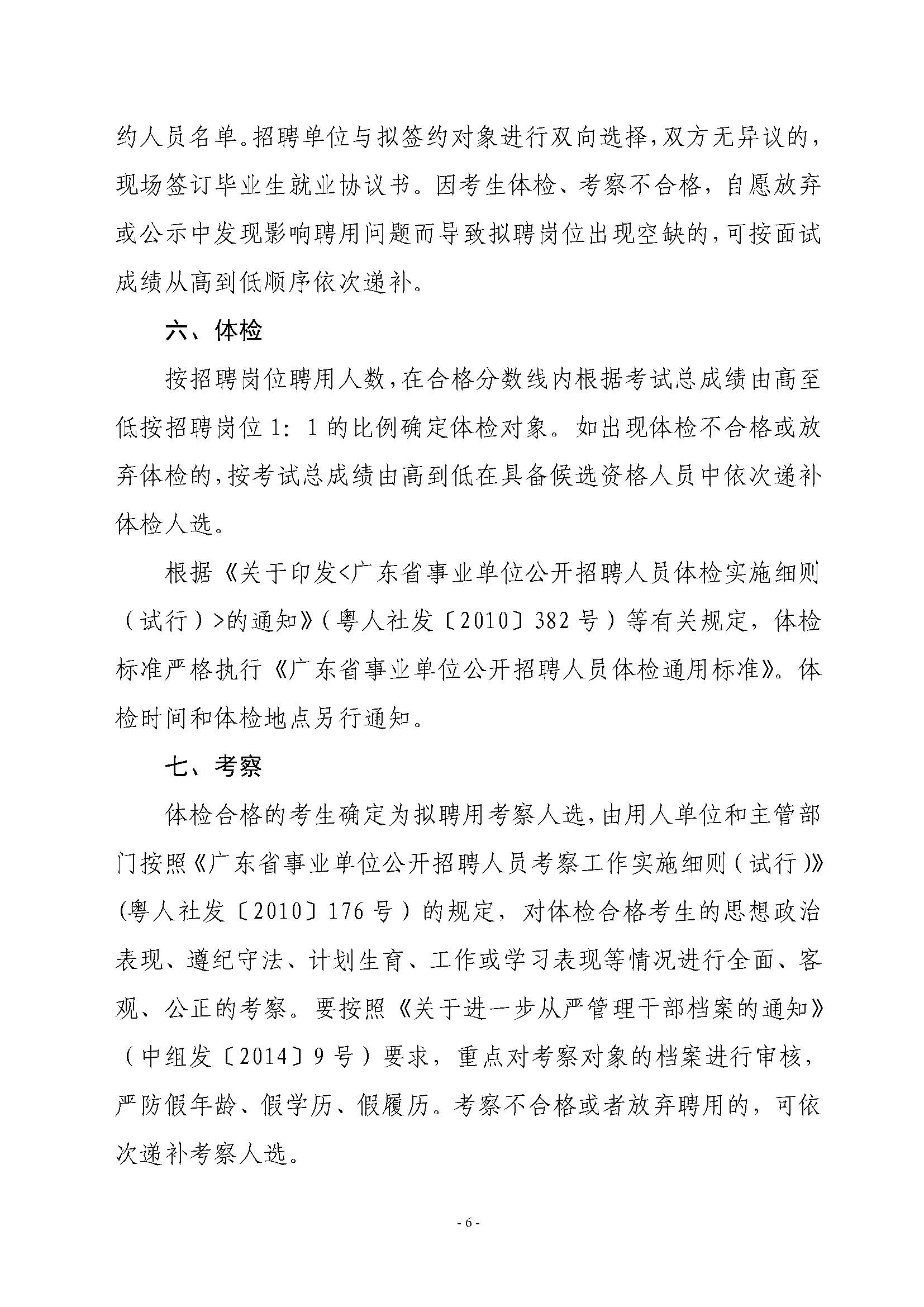 2020年雷州市突发事件预警信息发布中心公开招聘工作人员公告_页面_6.jpg