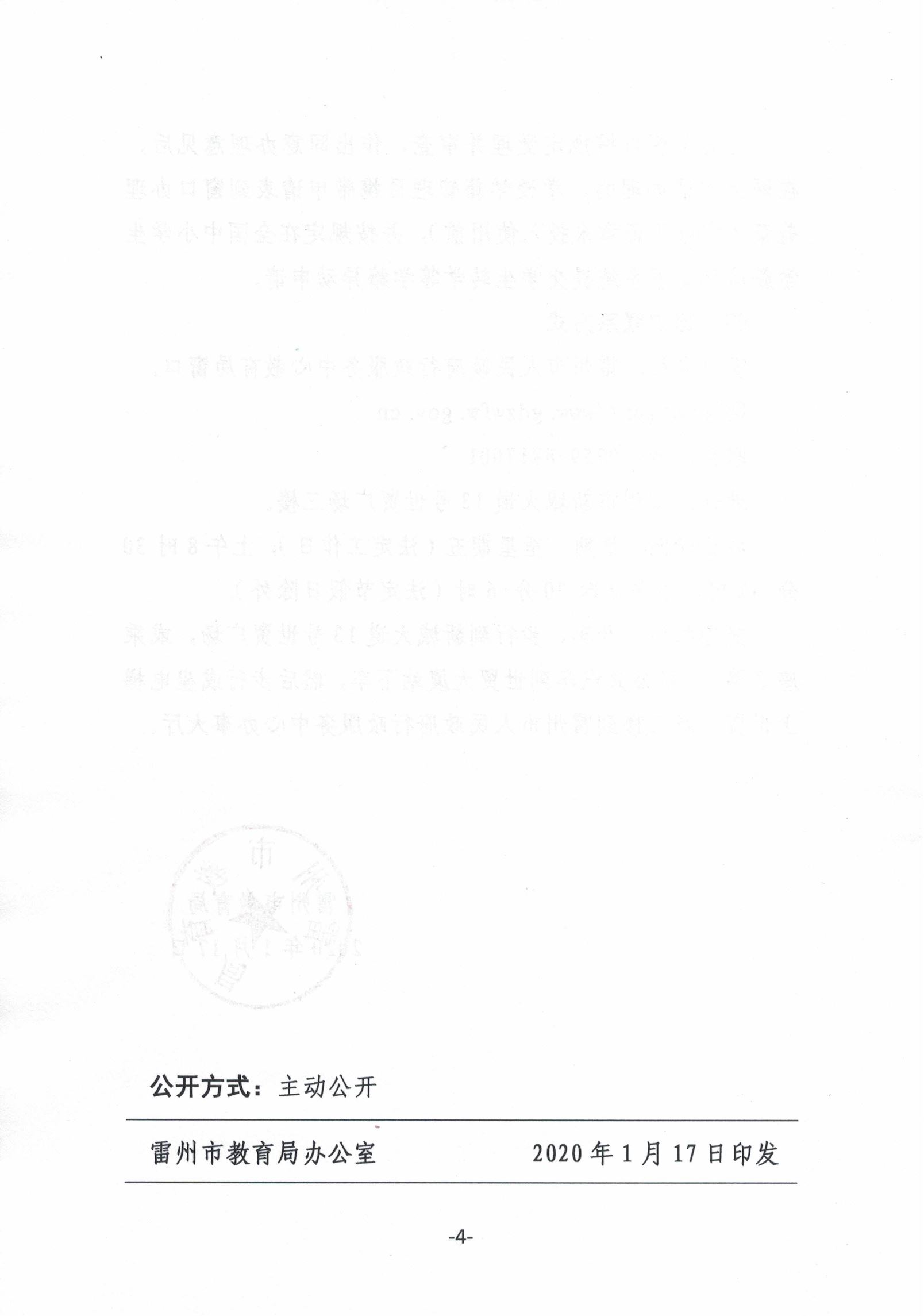 雷州市教育局关于中小学校学生学籍有关业务移到雷州市人民政府行政服务中心窗口办理的通告-3.jpg