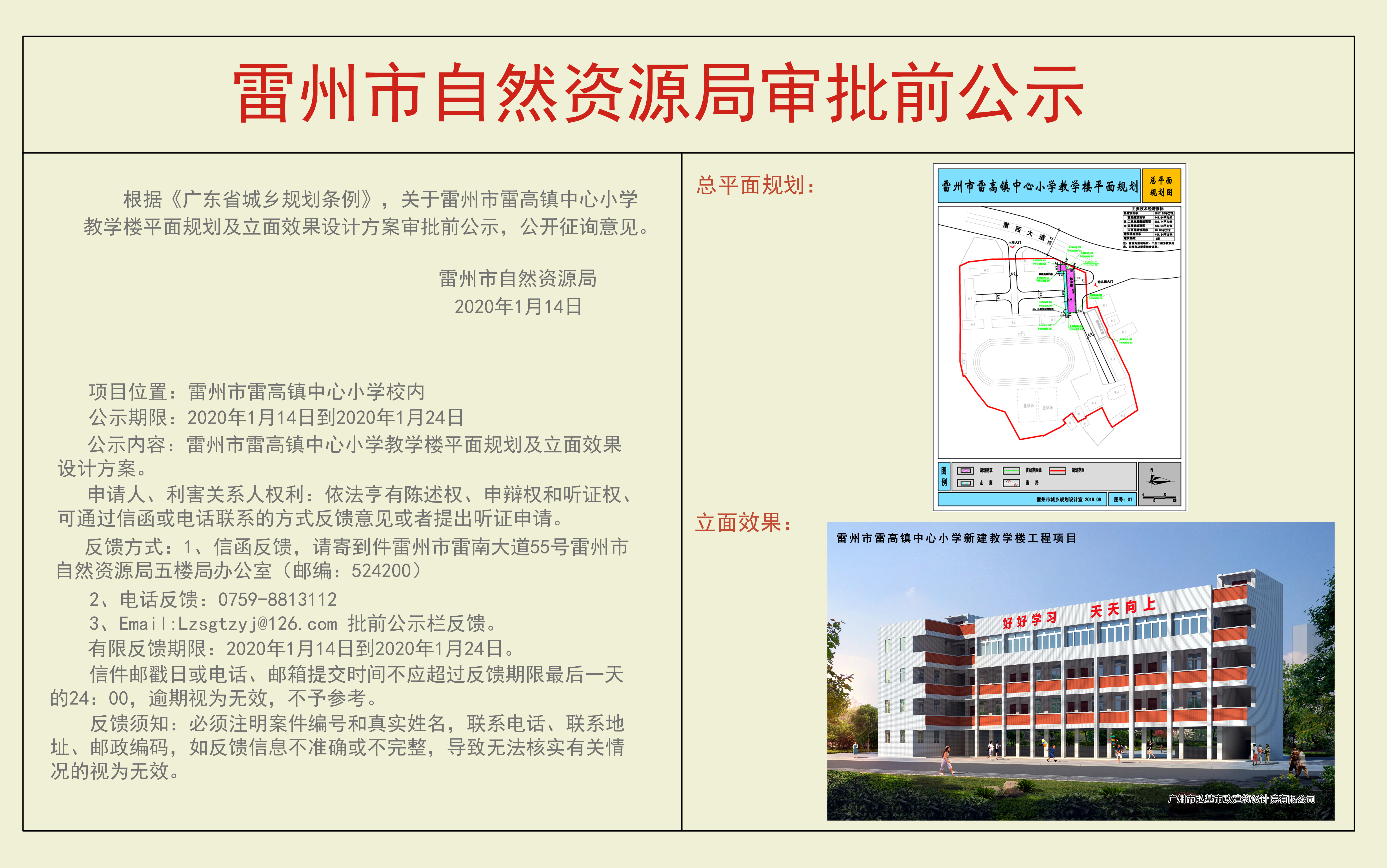 关于雷州市雷高镇中心小学教学楼平面规划及立面效果设计方案审批前公示.jpg