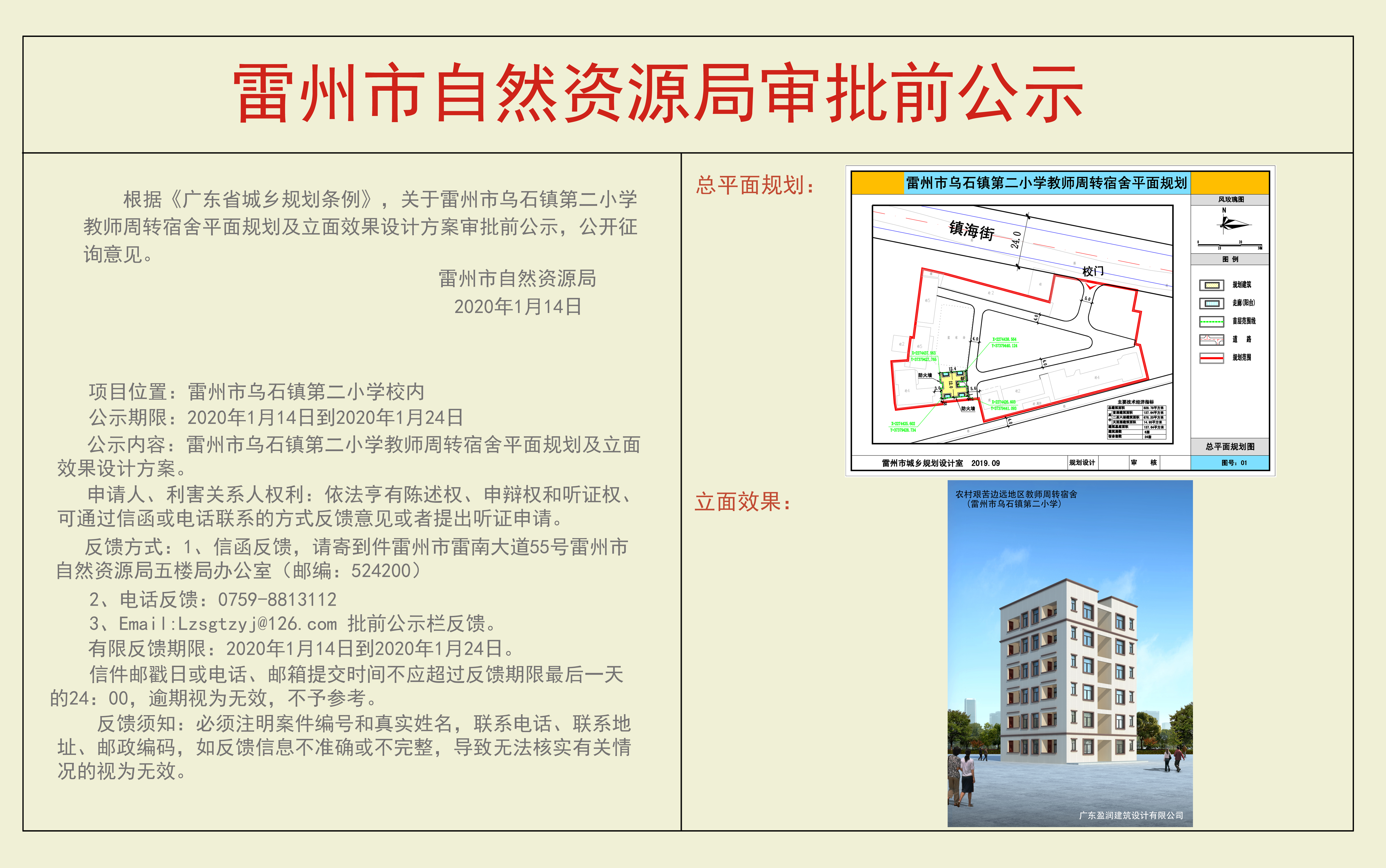 关于雷州市乌石镇第二小学教师周转宿舍平面规划及立面效果设计方案审批前公示.jpg