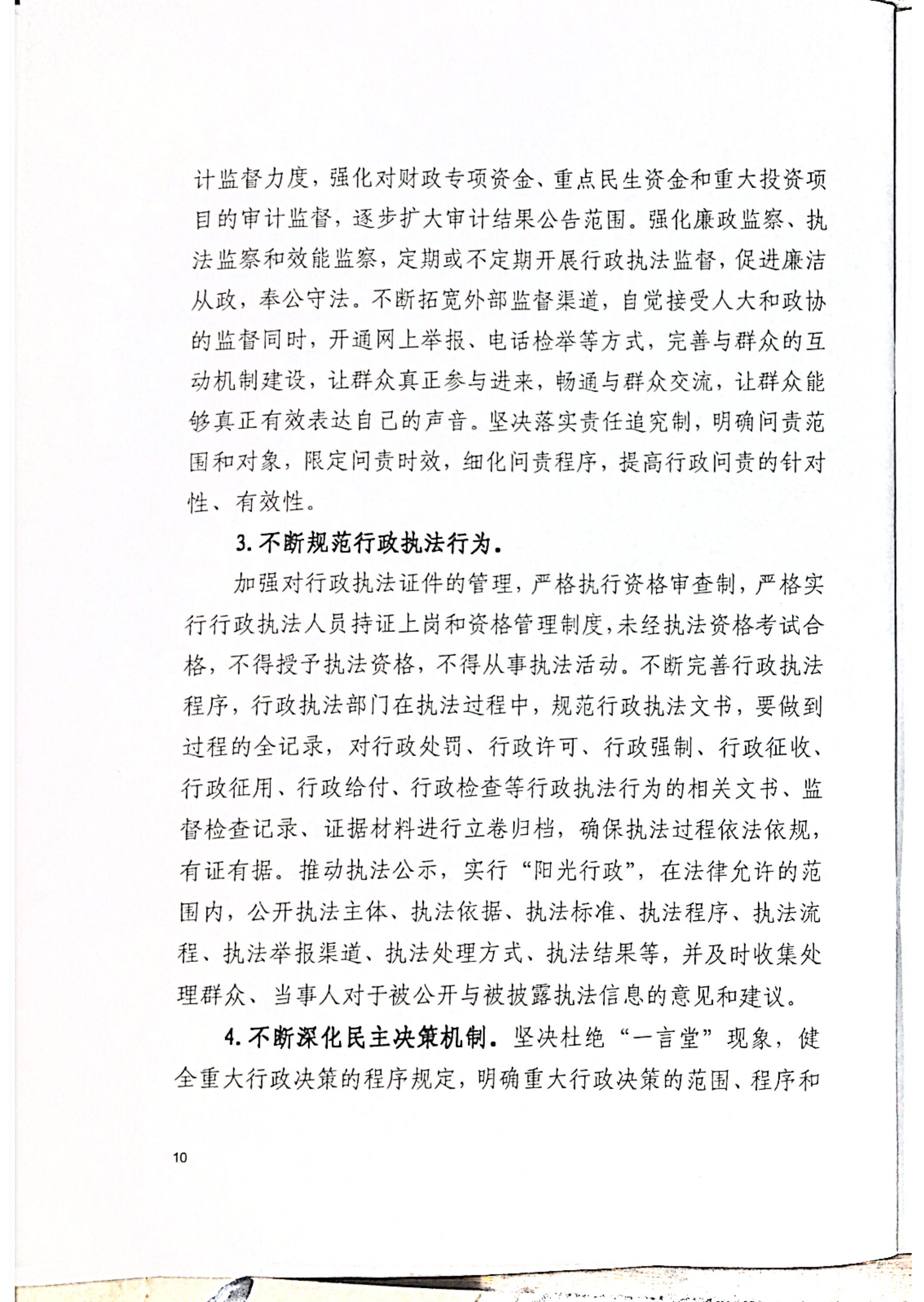 雷州市人民政府2020年度法治政府建设（依法行政）工作情况的报告(报湛江)_页面_10.png