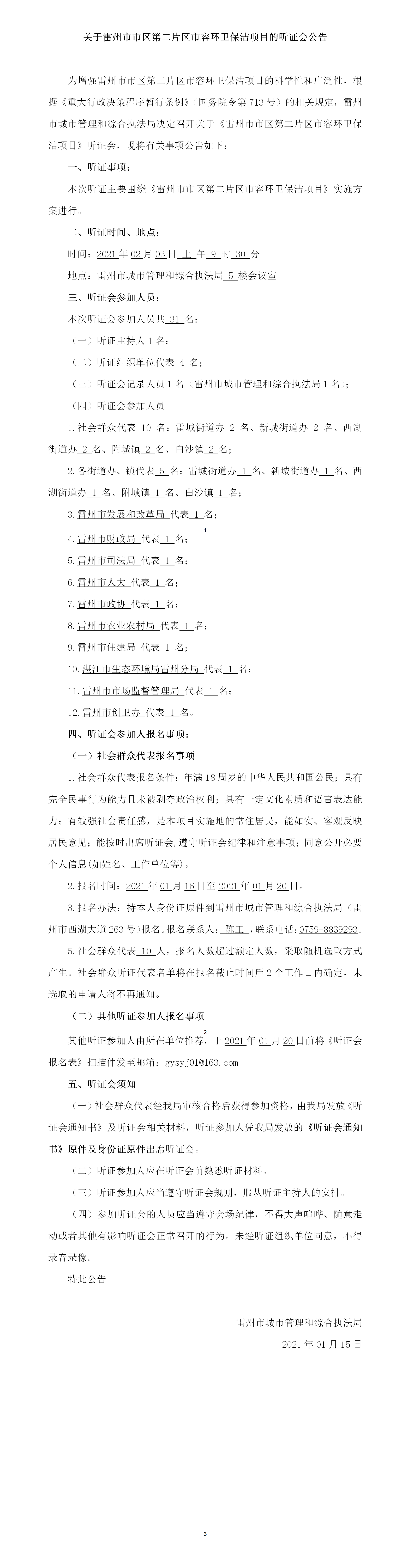听证会公告(1).png