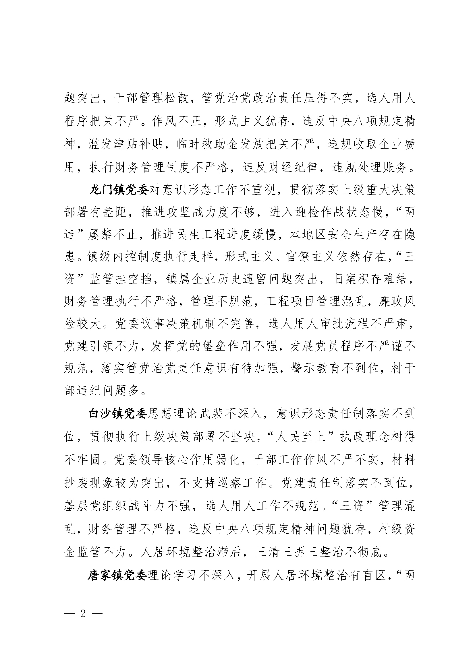 十三届雷州市委第八轮常规巡察反馈意见通稿_页面_2.png