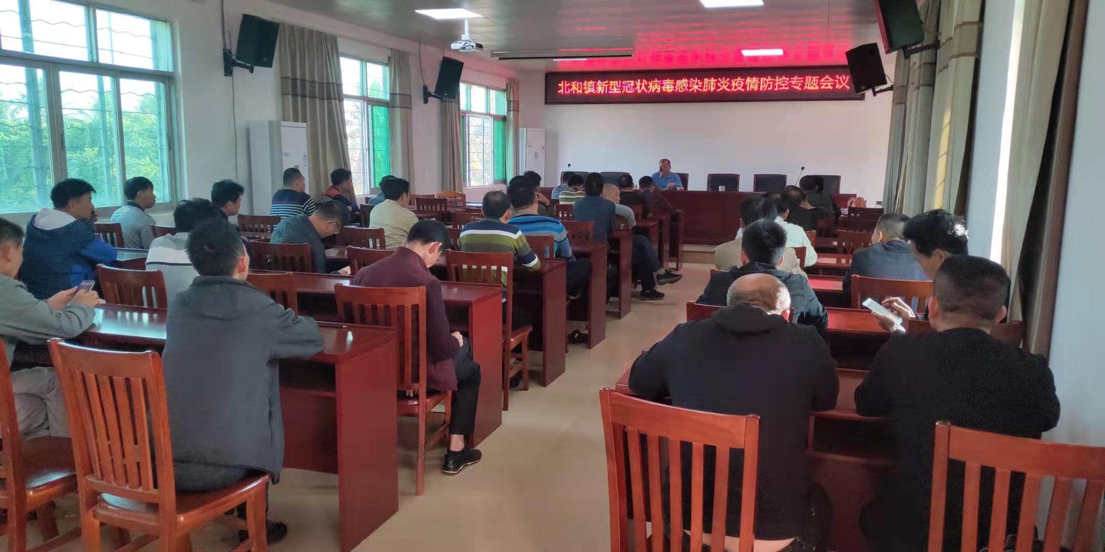 北和镇召开新型冠状病毒感染肺炎疫情防控专题会议.jpg