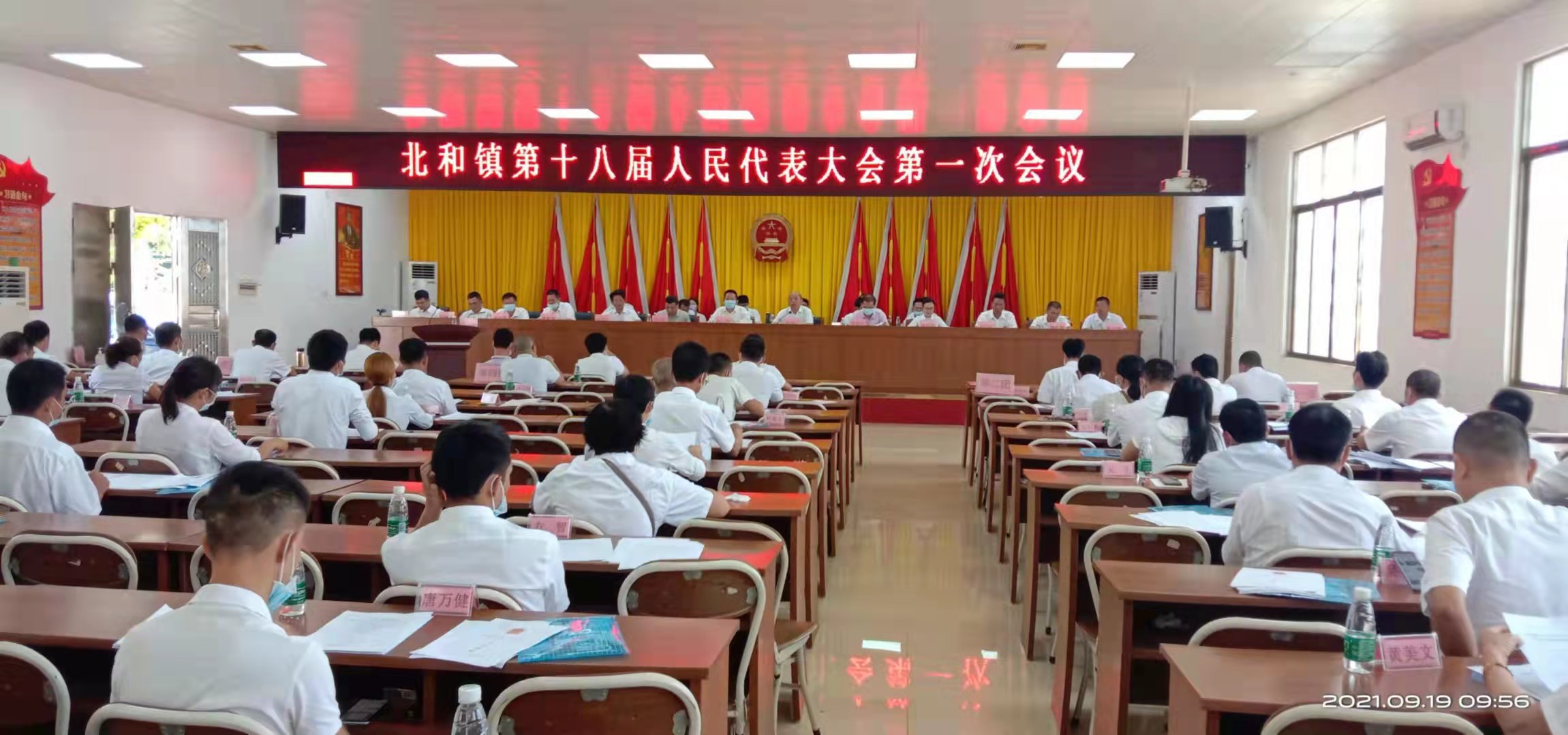 北和镇第十八届人民代表大会第一次会议.jpg