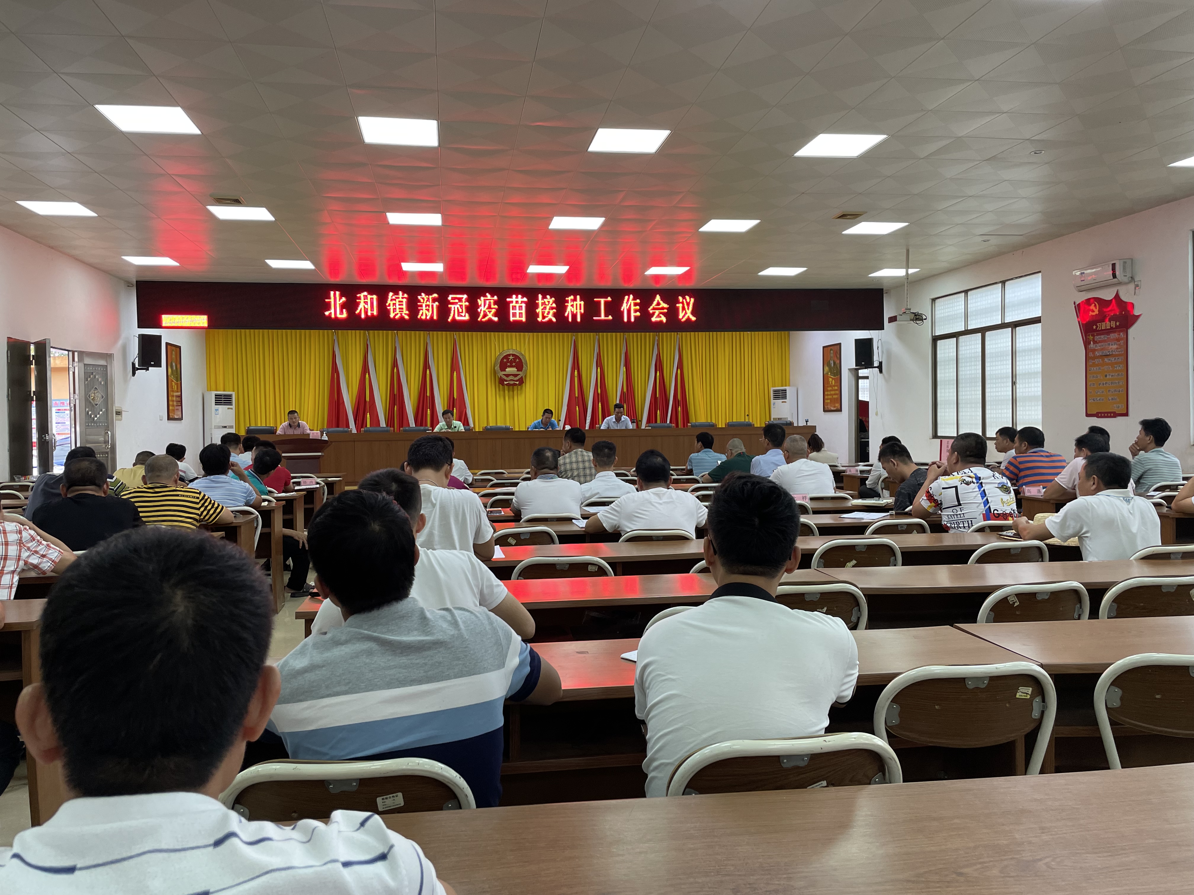 北和镇新冠疫苗接种工作会议.jpg