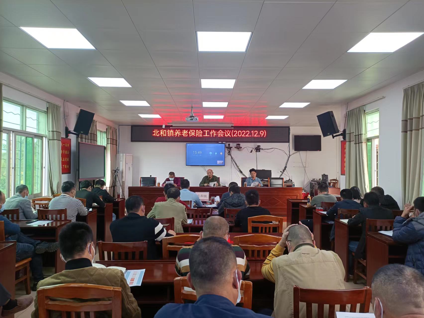 北和镇养老保险工作会议.jpg