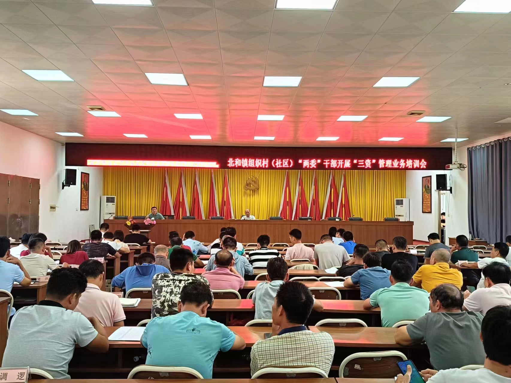 北和镇组织村（社区）“两委”干部开展“三资”管理业务培训会.jpg