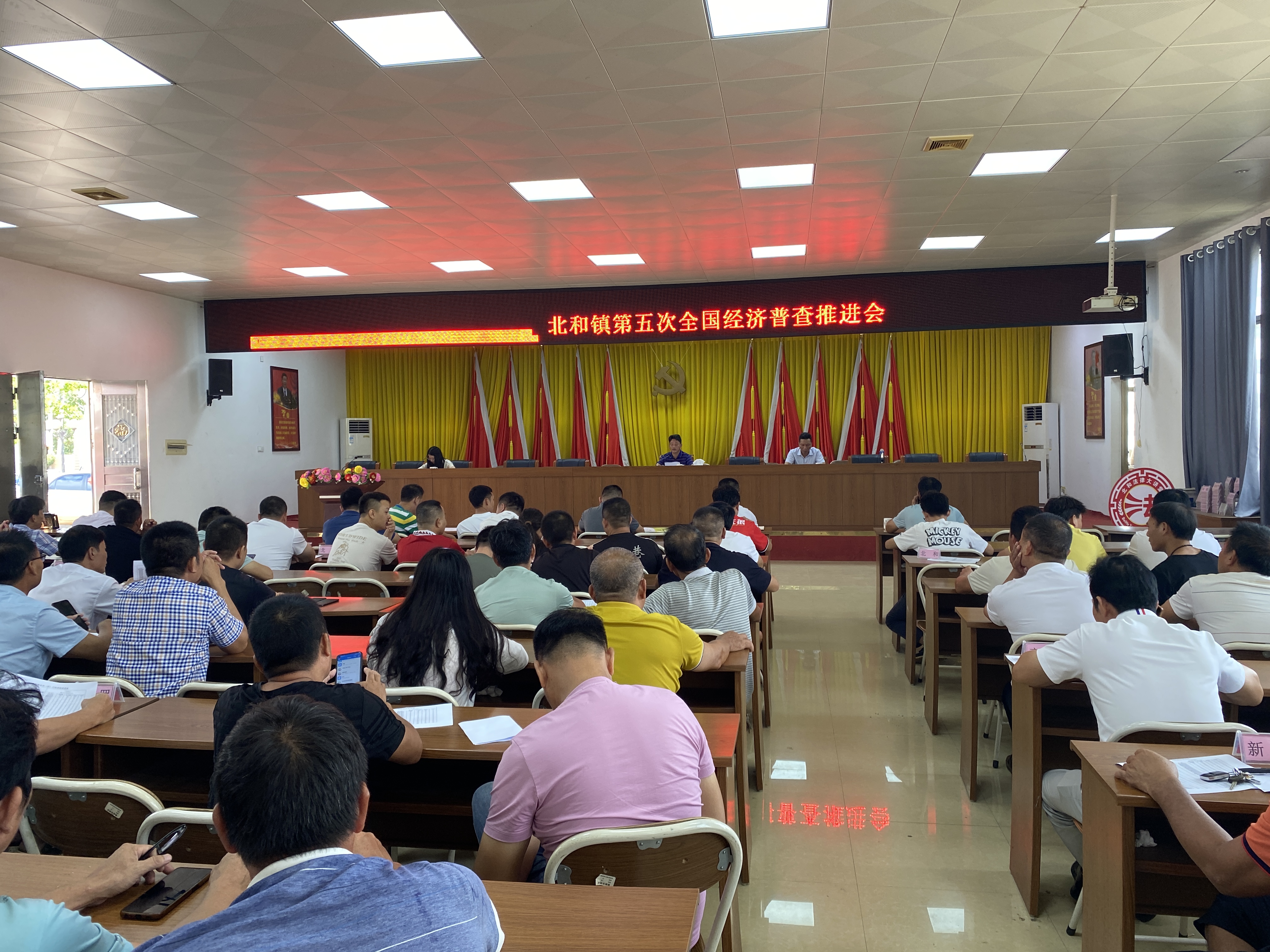 北和镇第五次全国经济普查推进会.jpg