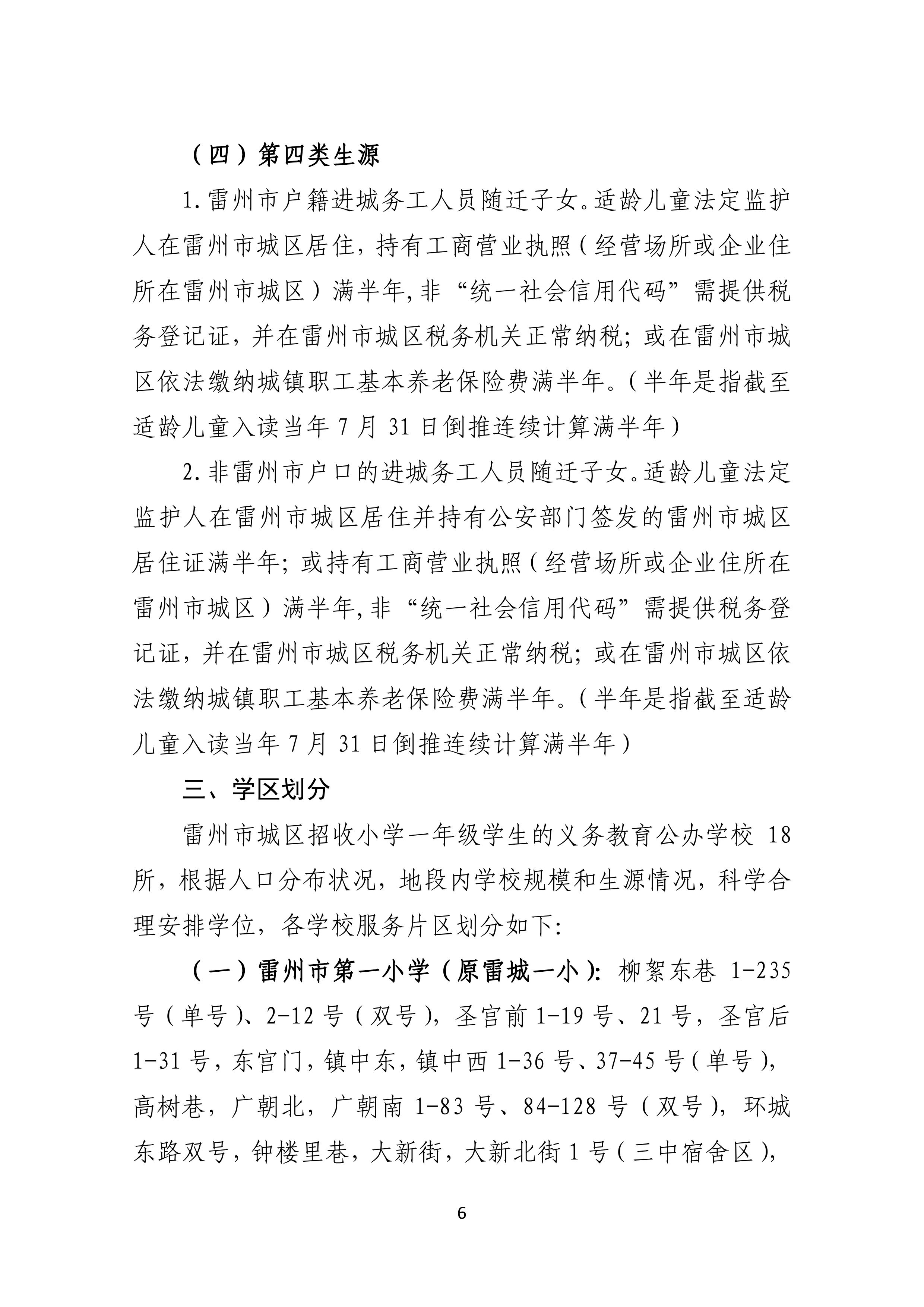 2022.4.27关于公开征求《雷州市2021年初中学校招生入学工作方案（征求意见稿）》《雷州市2022年城区小学招生入学工作方案（征求意见稿）》意见的通告-5.jpg