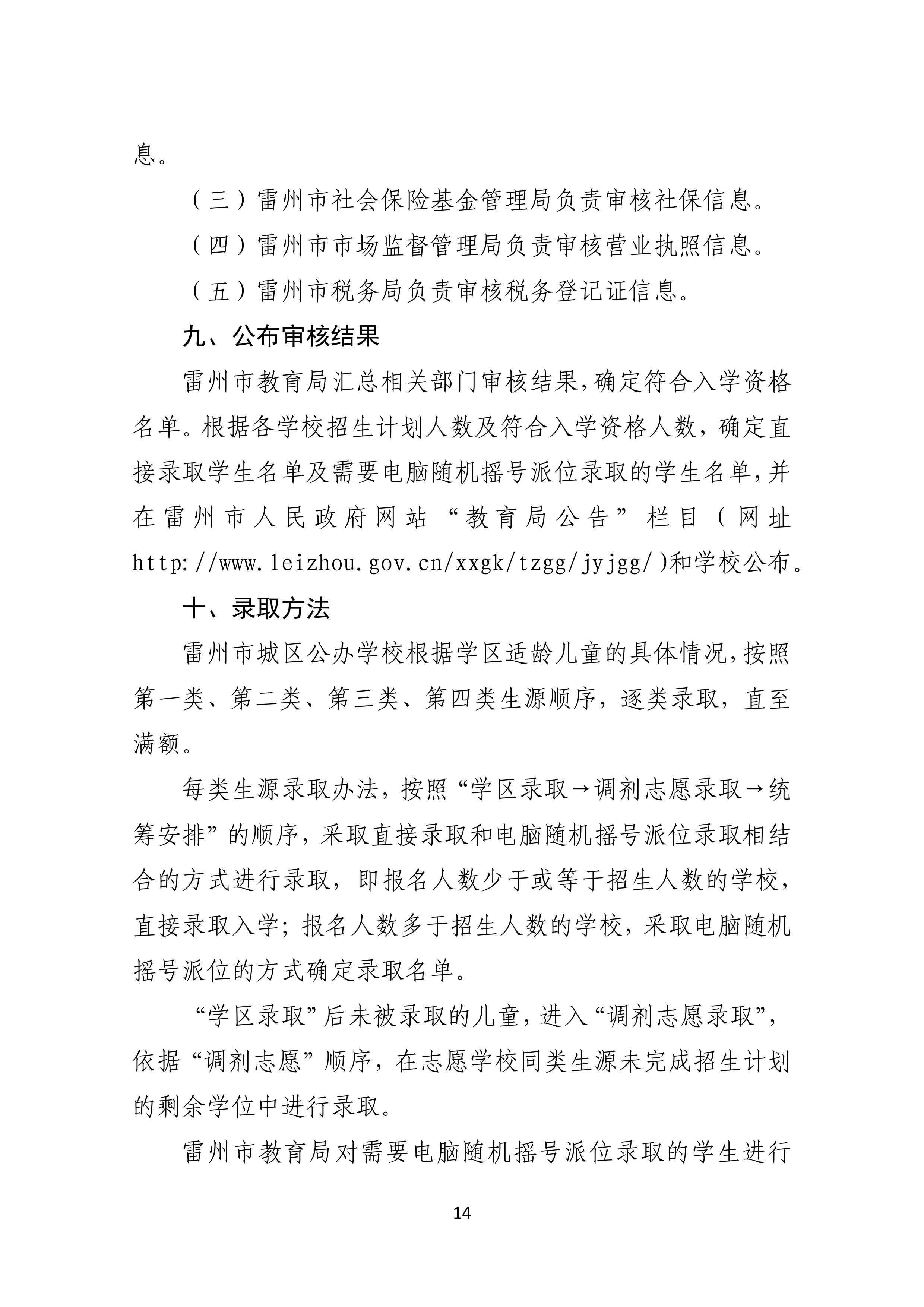 2022.4.27关于公开征求《雷州市2021年初中学校招生入学工作方案（征求意见稿）》《雷州市2022年城区小学招生入学工作方案（征求意见稿）》意见的通告-13.jpg