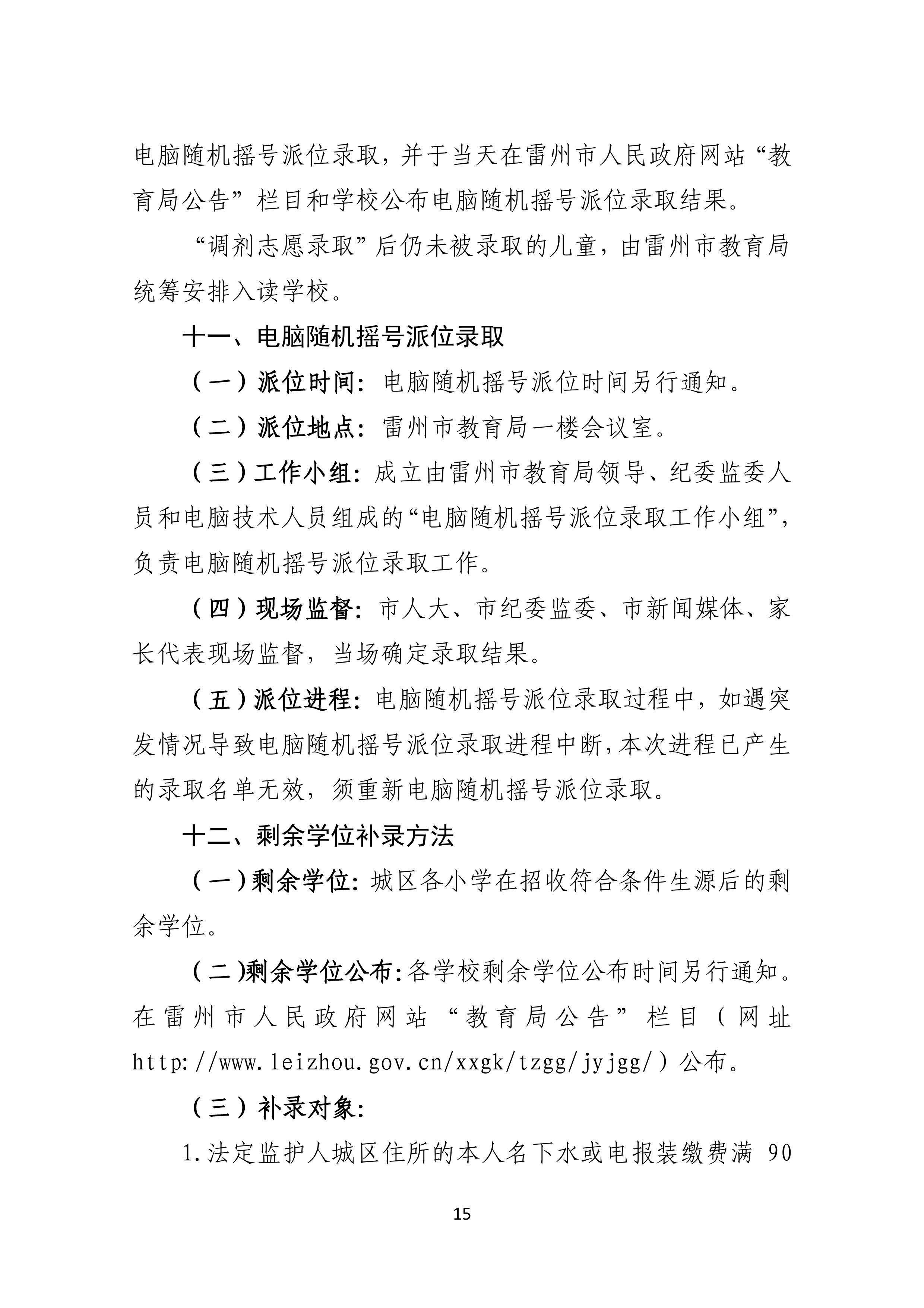 2022.4.27关于公开征求《雷州市2021年初中学校招生入学工作方案（征求意见稿）》《雷州市2022年城区小学招生入学工作方案（征求意见稿）》意见的通告-14.jpg