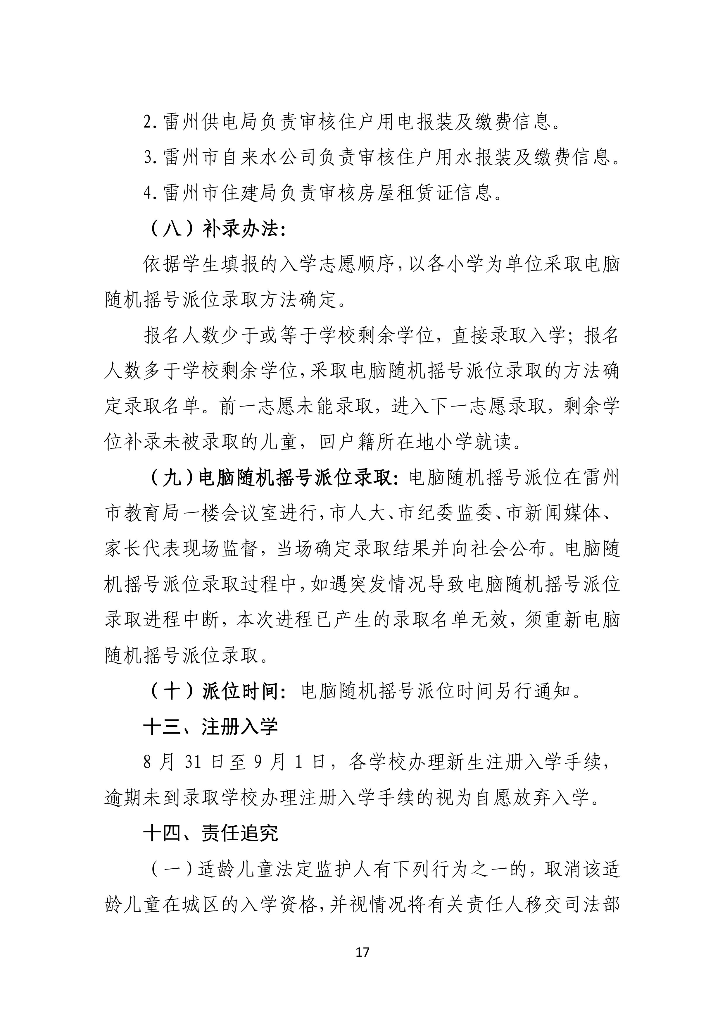 2022.4.27关于公开征求《雷州市2021年初中学校招生入学工作方案（征求意见稿）》《雷州市2022年城区小学招生入学工作方案（征求意见稿）》意见的通告-16.jpg