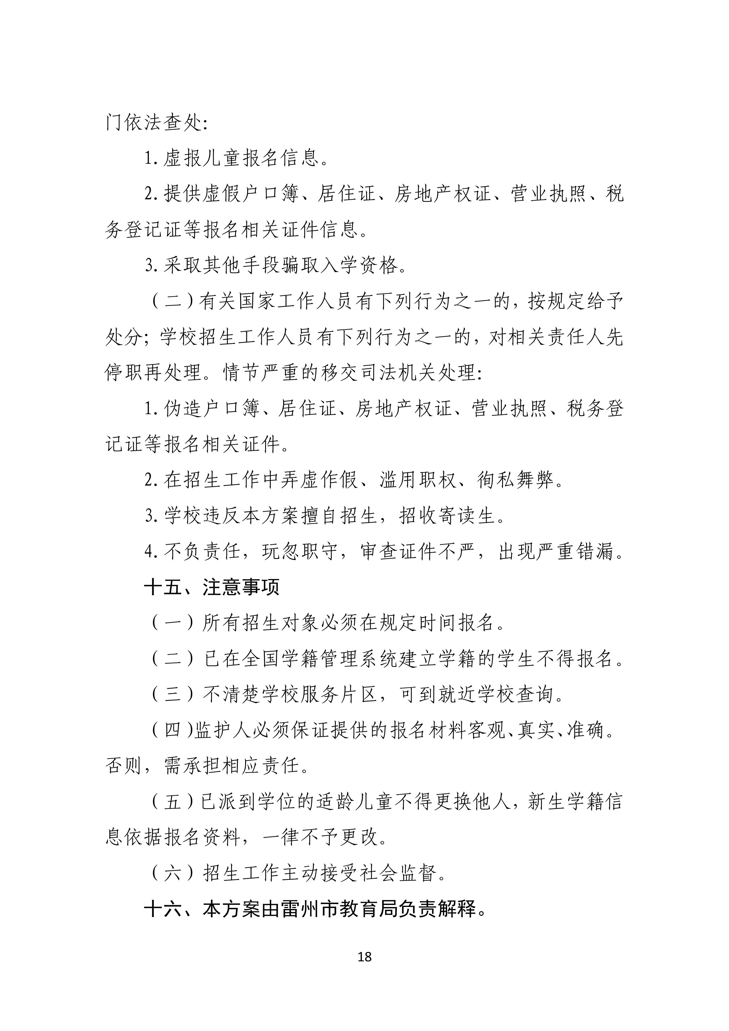 2022.4.27关于公开征求《雷州市2021年初中学校招生入学工作方案（征求意见稿）》《雷州市2022年城区小学招生入学工作方案（征求意见稿）》意见的通告-17.jpg
