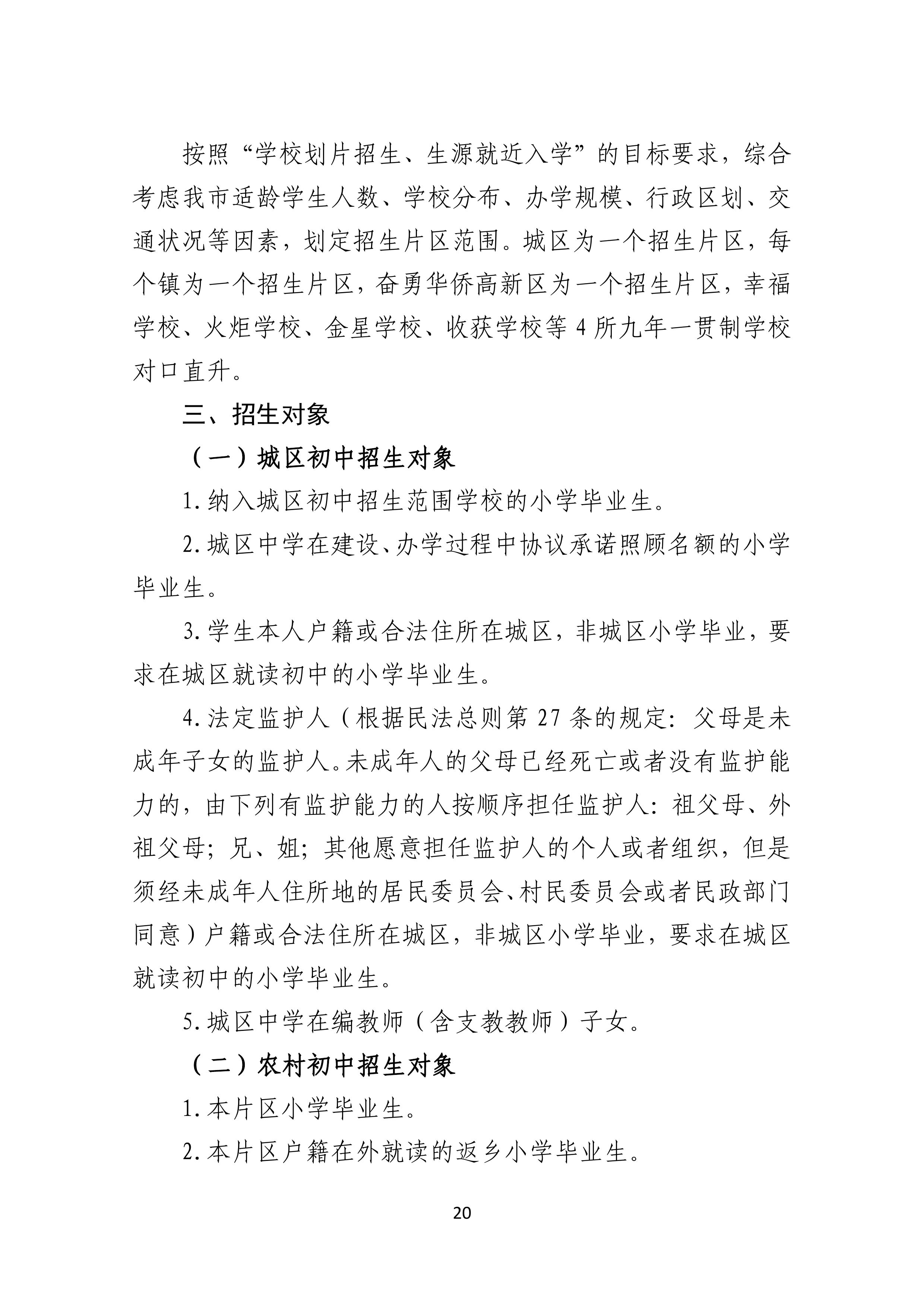 2022.4.27关于公开征求《雷州市2021年初中学校招生入学工作方案（征求意见稿）》《雷州市2022年城区小学招生入学工作方案（征求意见稿）》意见的通告-19.jpg