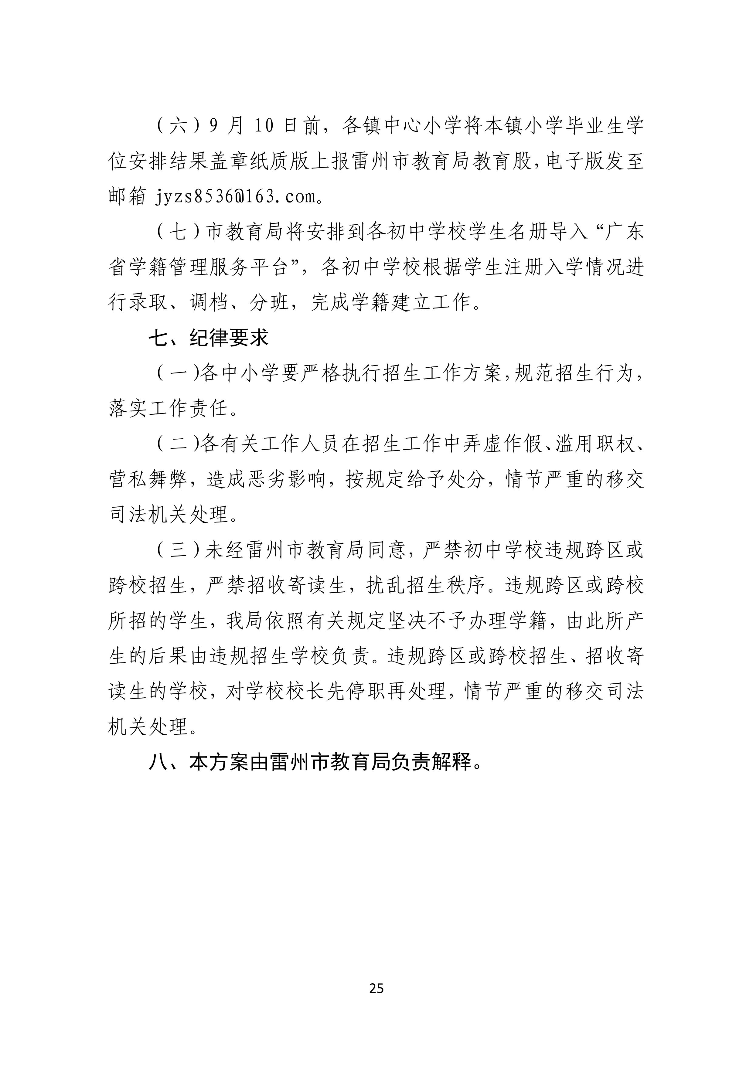 2022.4.27关于公开征求《雷州市2021年初中学校招生入学工作方案（征求意见稿）》《雷州市2022年城区小学招生入学工作方案（征求意见稿）》意见的通告-24.jpg