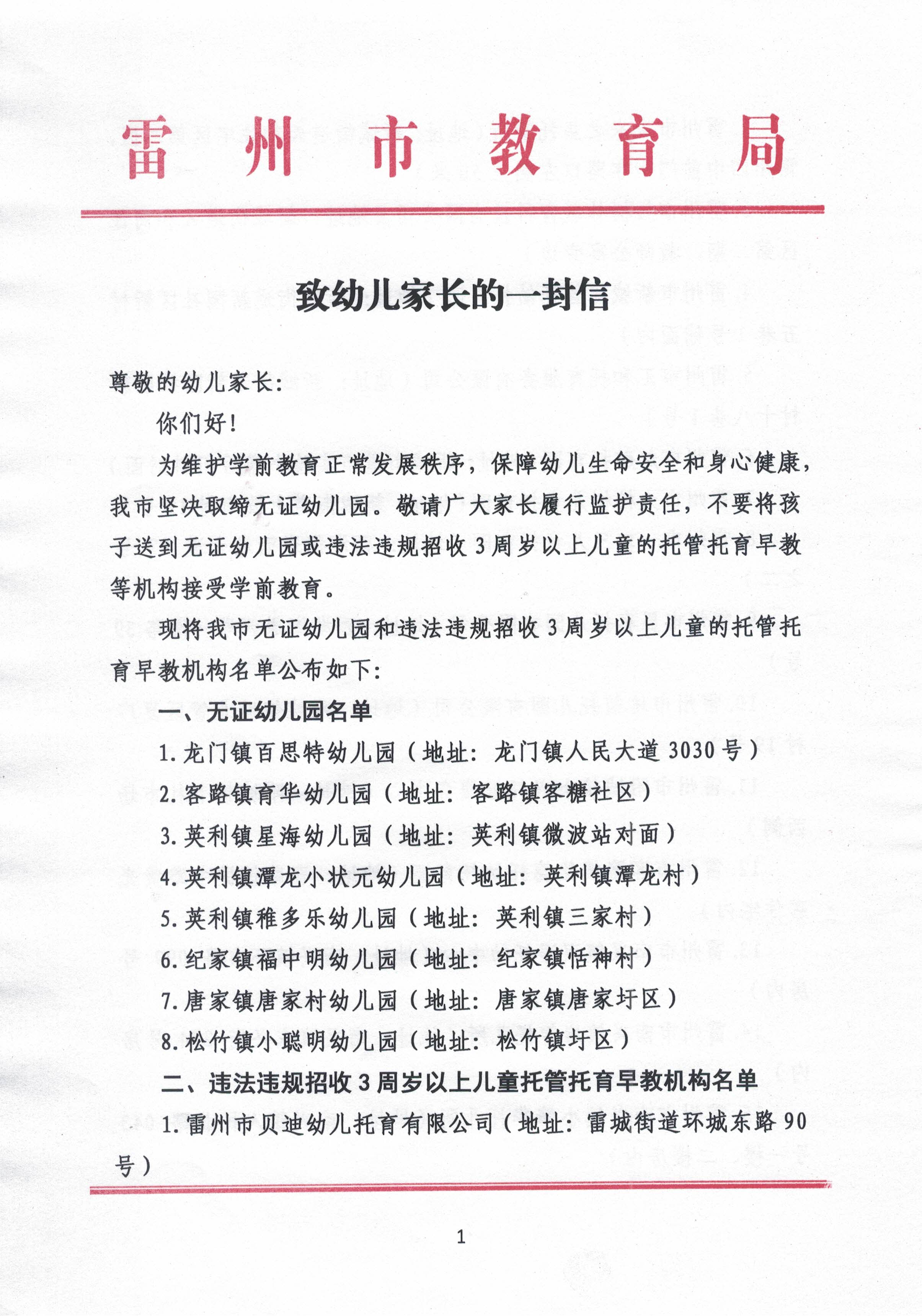 致幼儿家长的一封信_页面_1.jpg
