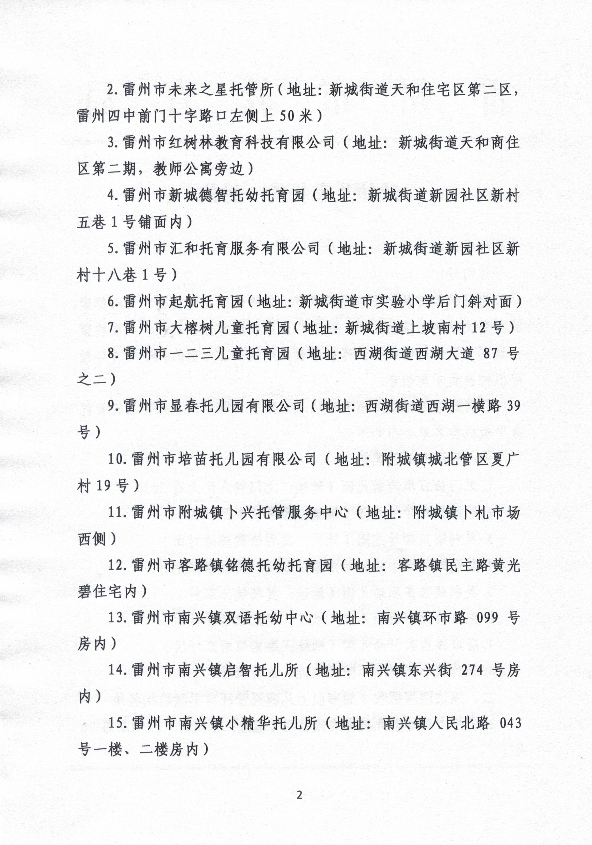 致幼儿家长的一封信_页面_2.jpg