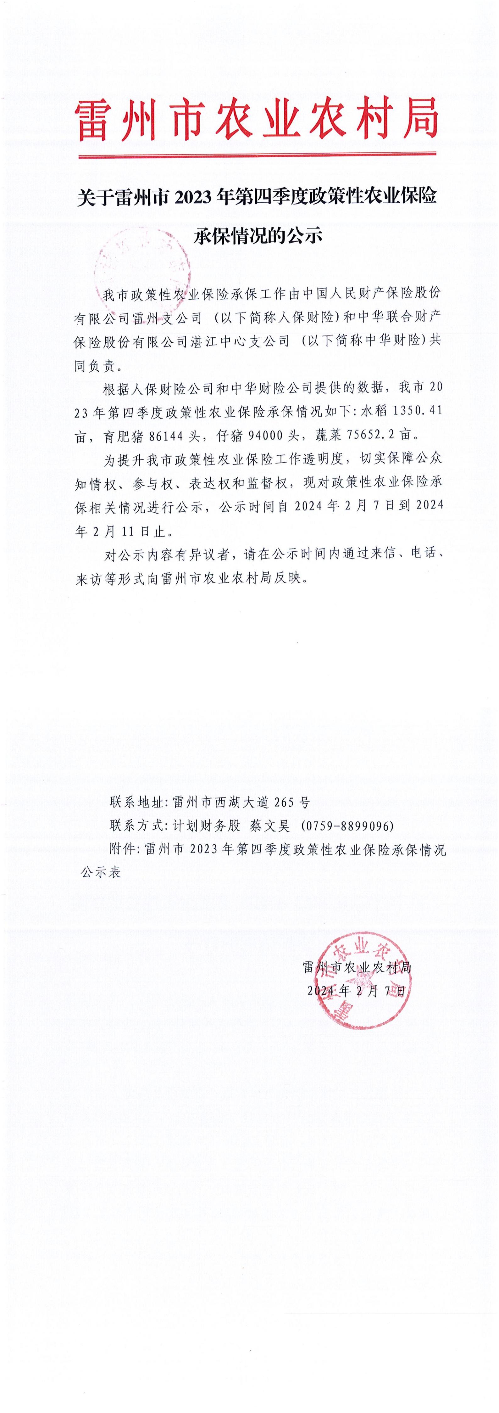 雷州市农业农村局第四季度公示_00.jpg