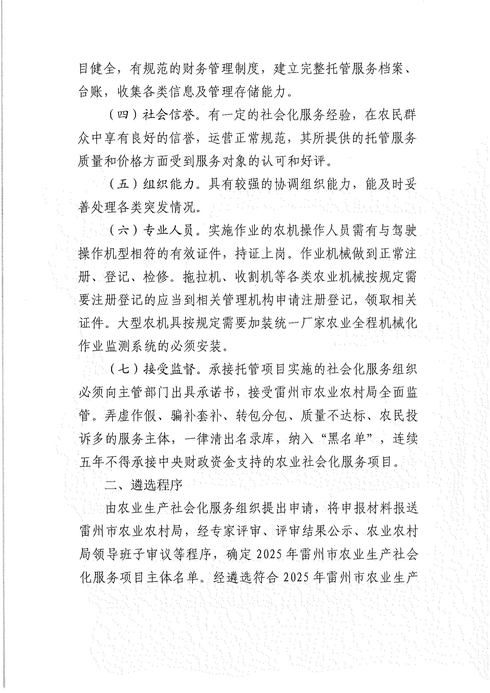 关于开展2025年雷州市农业生产社会化服务项目主体遴选工作的通知_02.jpg