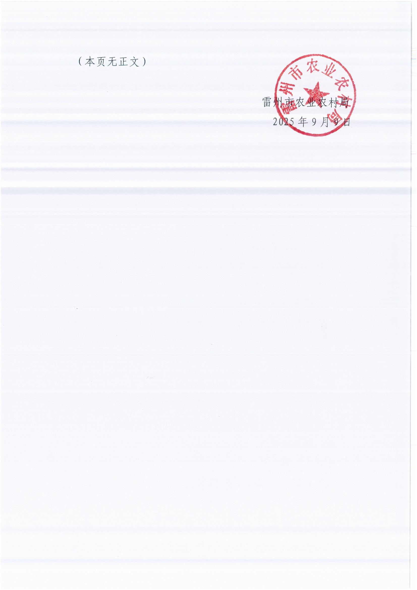 关于公开遴选雷州市政策性涉农保险协保机构的公告_04.jpg