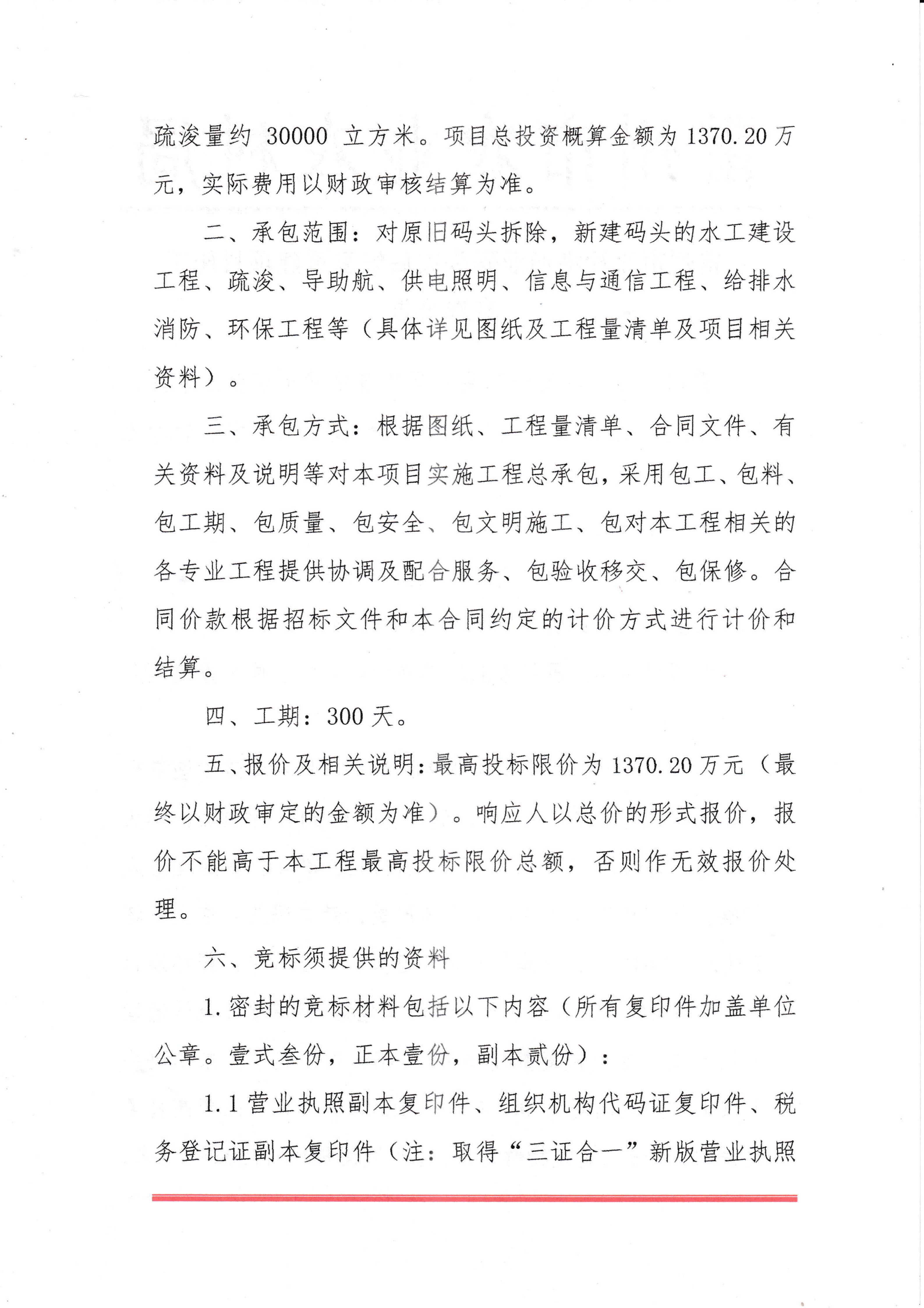 雷州市流沙港渔业码头灾后恢复重建项目施工竞选公告_02.jpg