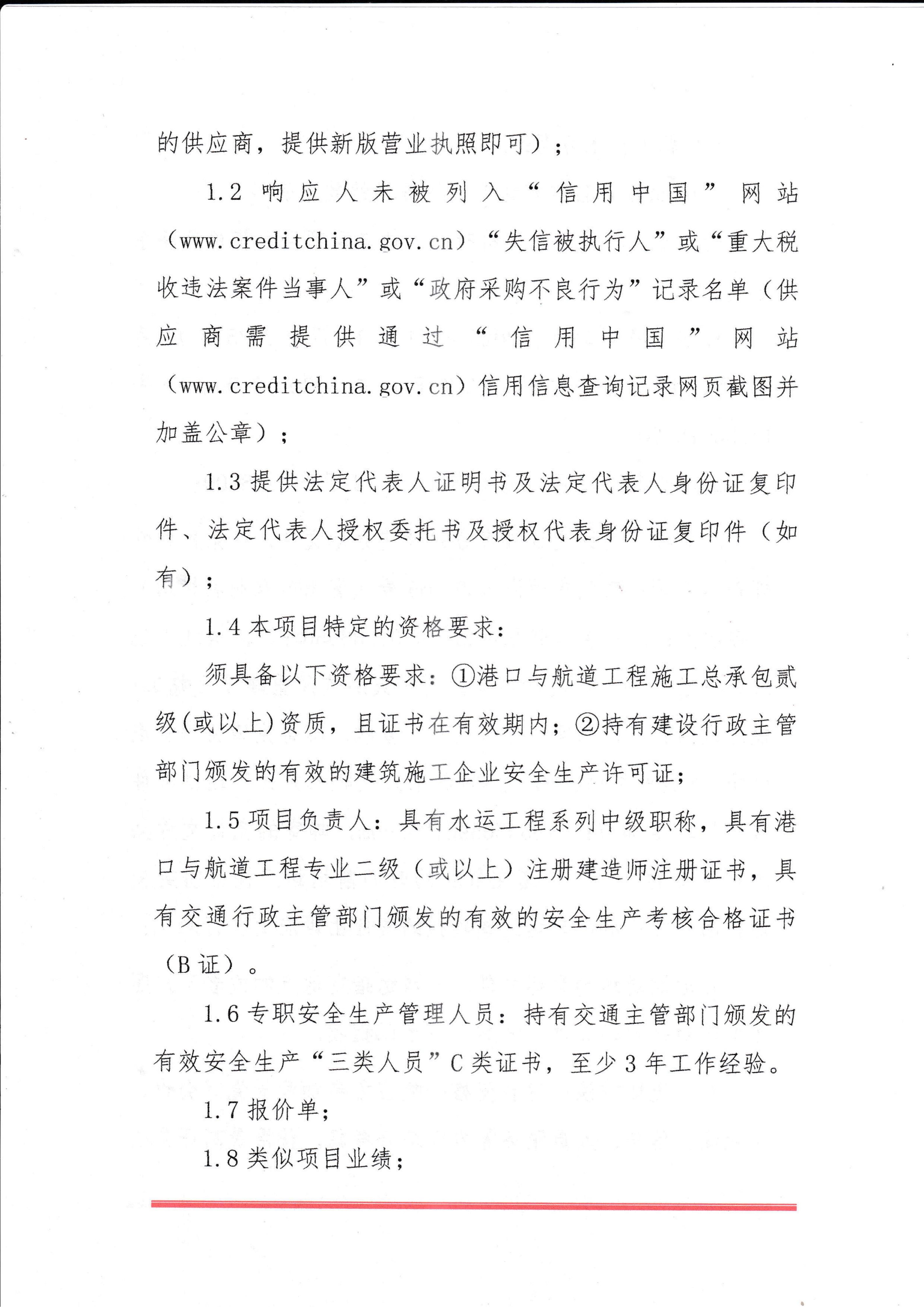 雷州市流沙港渔业码头灾后恢复重建项目施工竞选公告_04.jpg