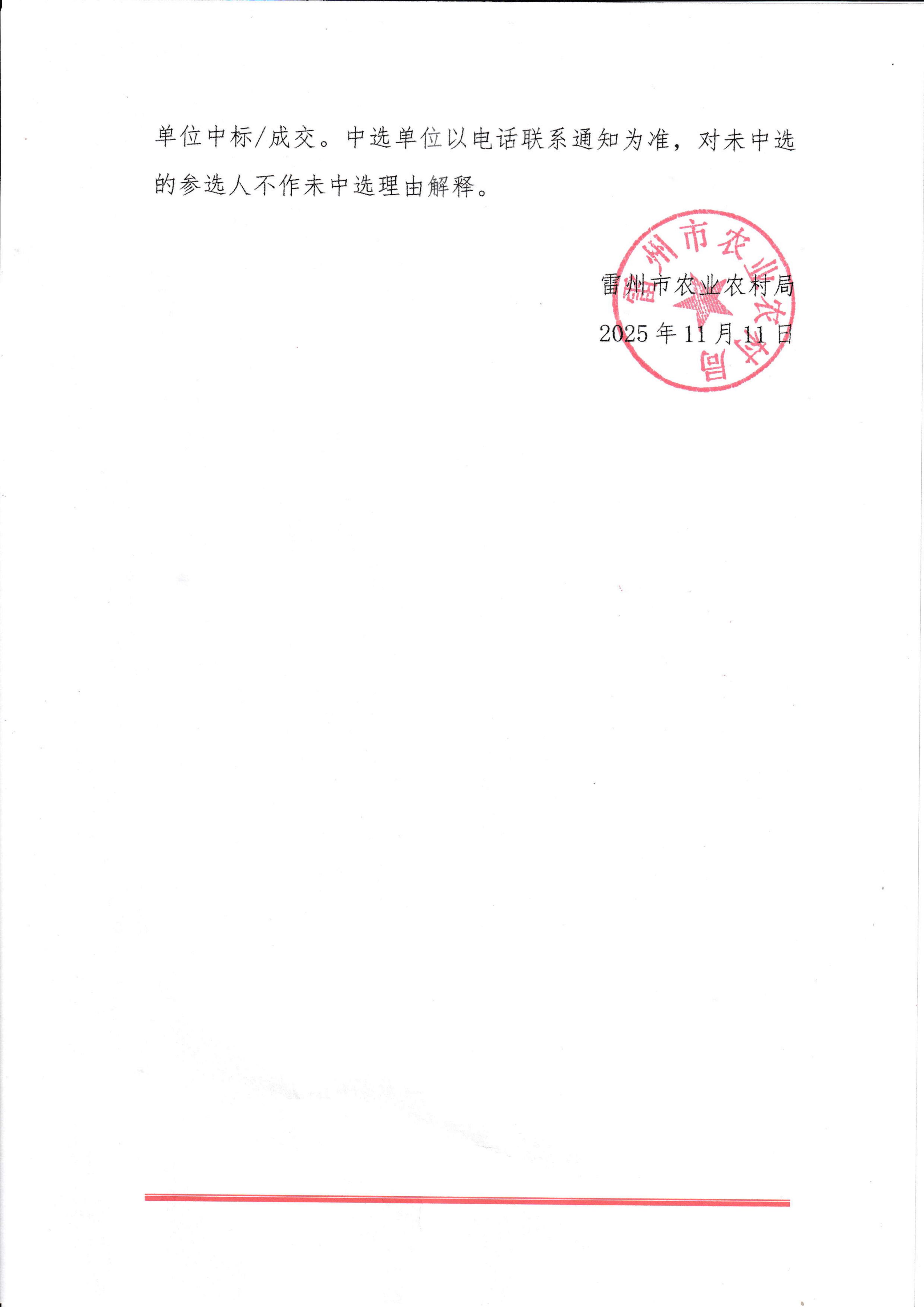 雷州市流沙港渔业码头灾后恢复重建项目施工竞选公告_05.jpg
