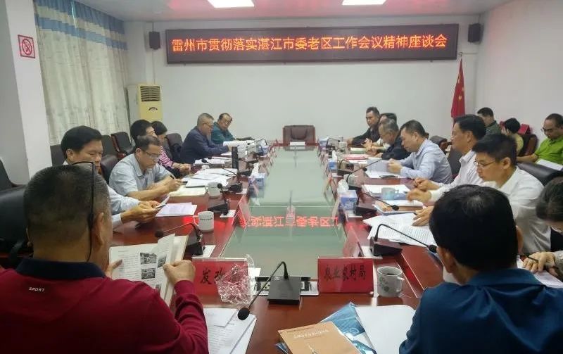 座谈会现场湛江市老促会会长麦马佑等领导,雷州市副市长朱锐和市老促