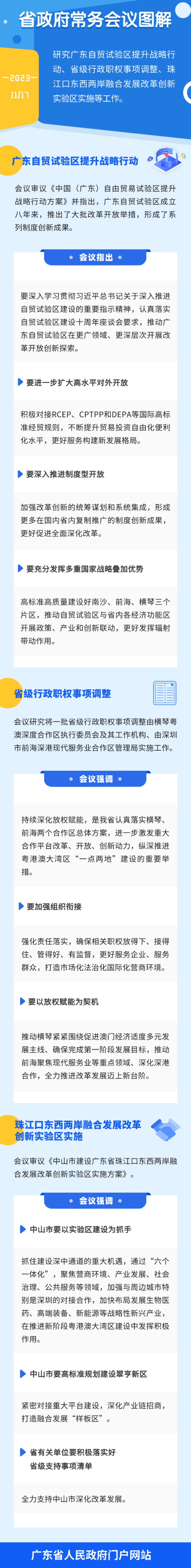 图解：王伟中主持召开省政府常务会议 研究广东自贸试验区提升战略行动等工作.png
