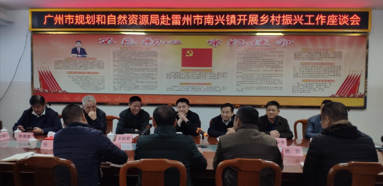 广州市规划和自然资源局为南兴“百千万”工作描绘发展新蓝图2.png