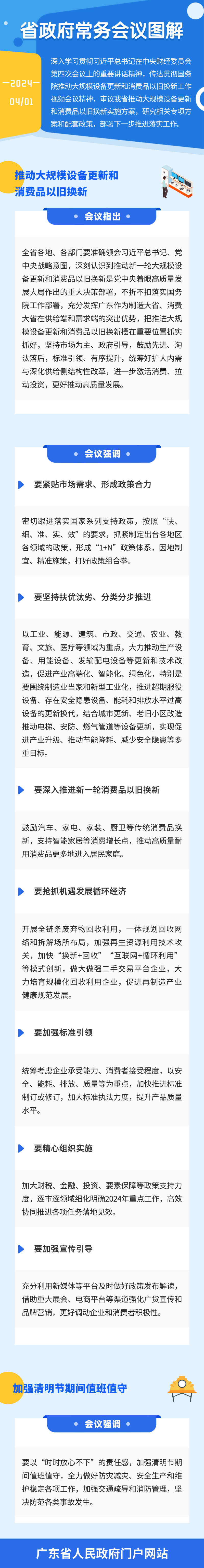 图解：王伟中主持召开省政府常务会议 专题研究我省推动大规模设备更新和消费品以旧换新工作.png