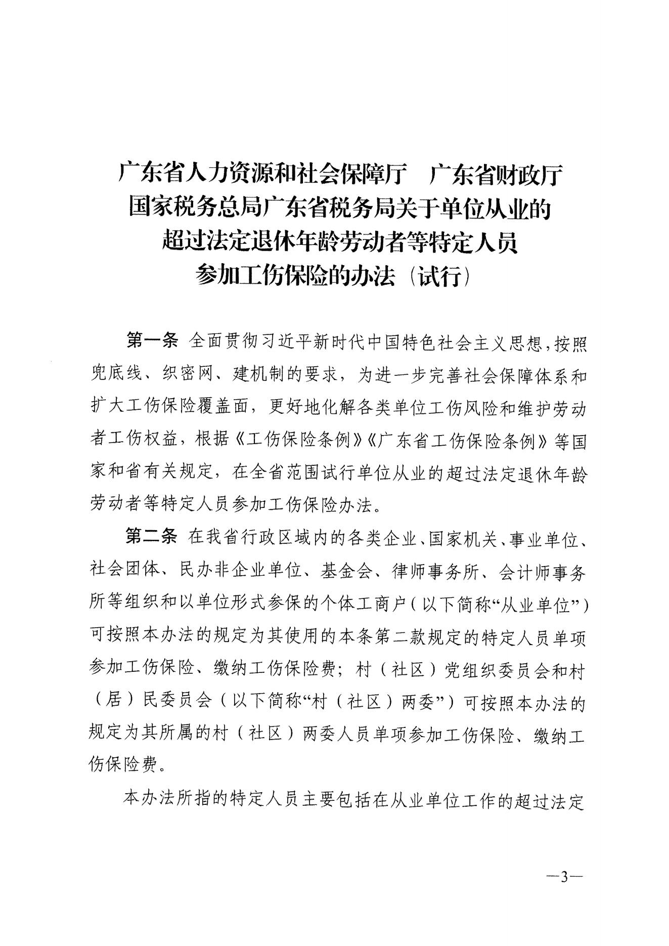 关于进一步推动我省快递从业人员参加工伤保险工作的通知（粤邮管联〔2021〕10号）_06.jpg