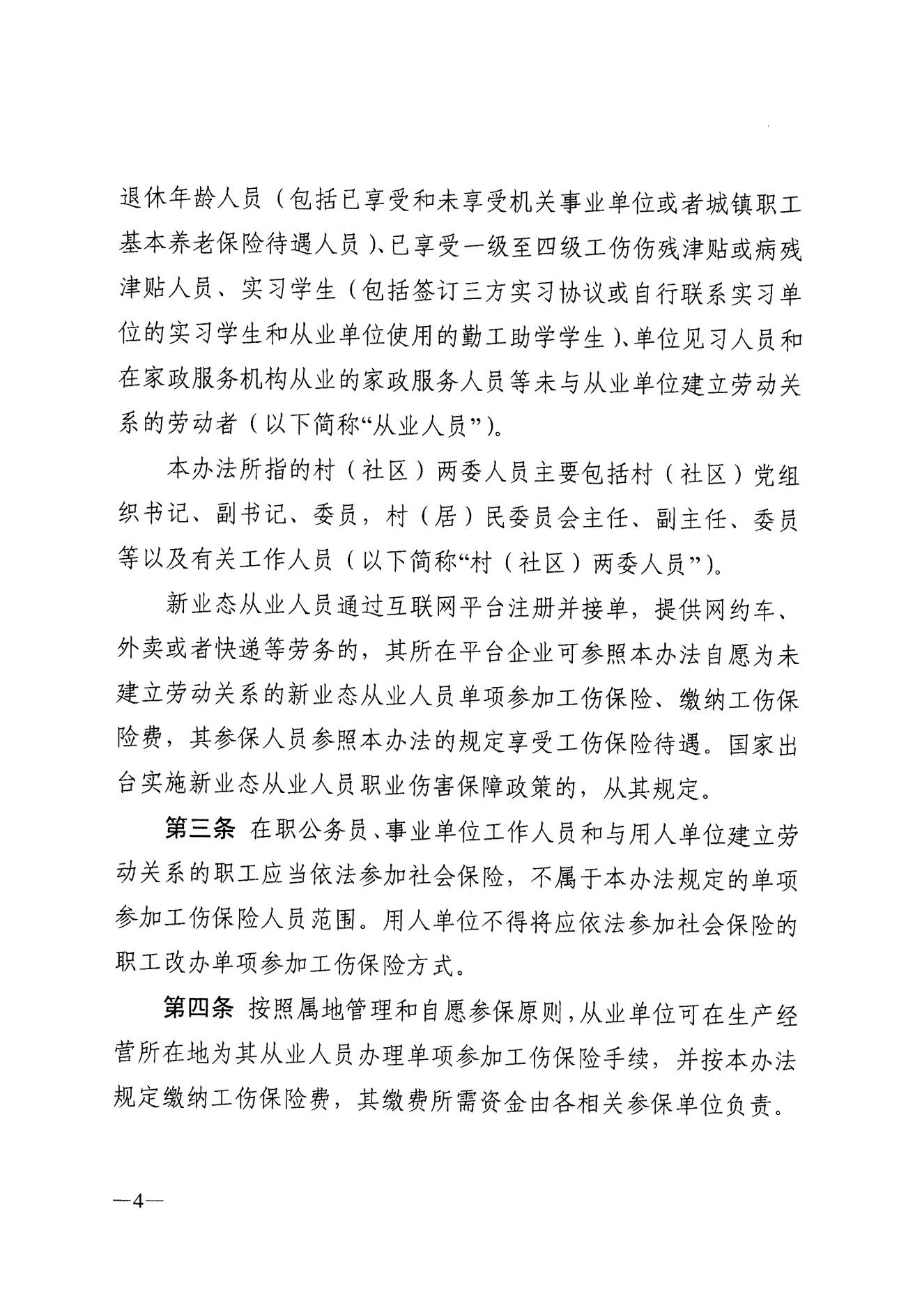 关于进一步推动我省快递从业人员参加工伤保险工作的通知（粤邮管联〔2021〕10号）_07.jpg