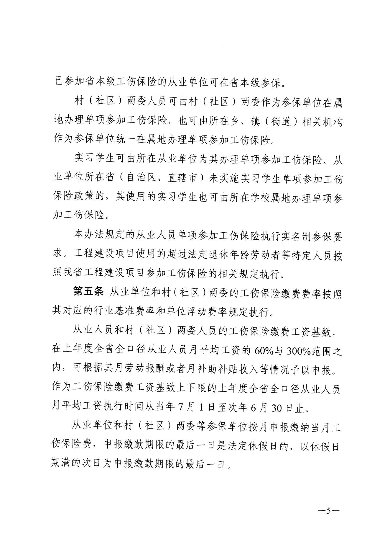 关于进一步推动我省快递从业人员参加工伤保险工作的通知（粤邮管联〔2021〕10号）_08.jpg