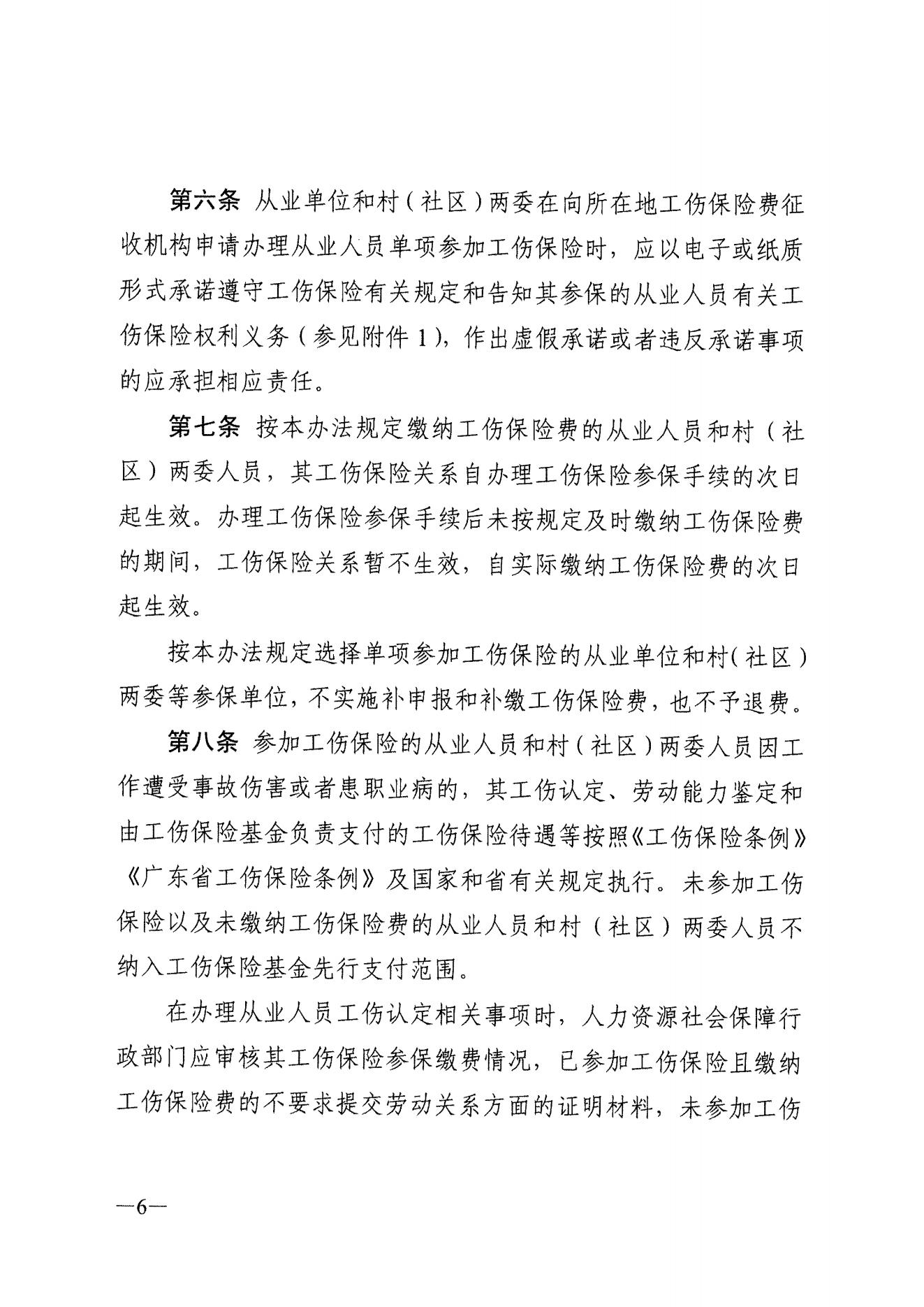关于进一步推动我省快递从业人员参加工伤保险工作的通知（粤邮管联〔2021〕10号）_09.jpg