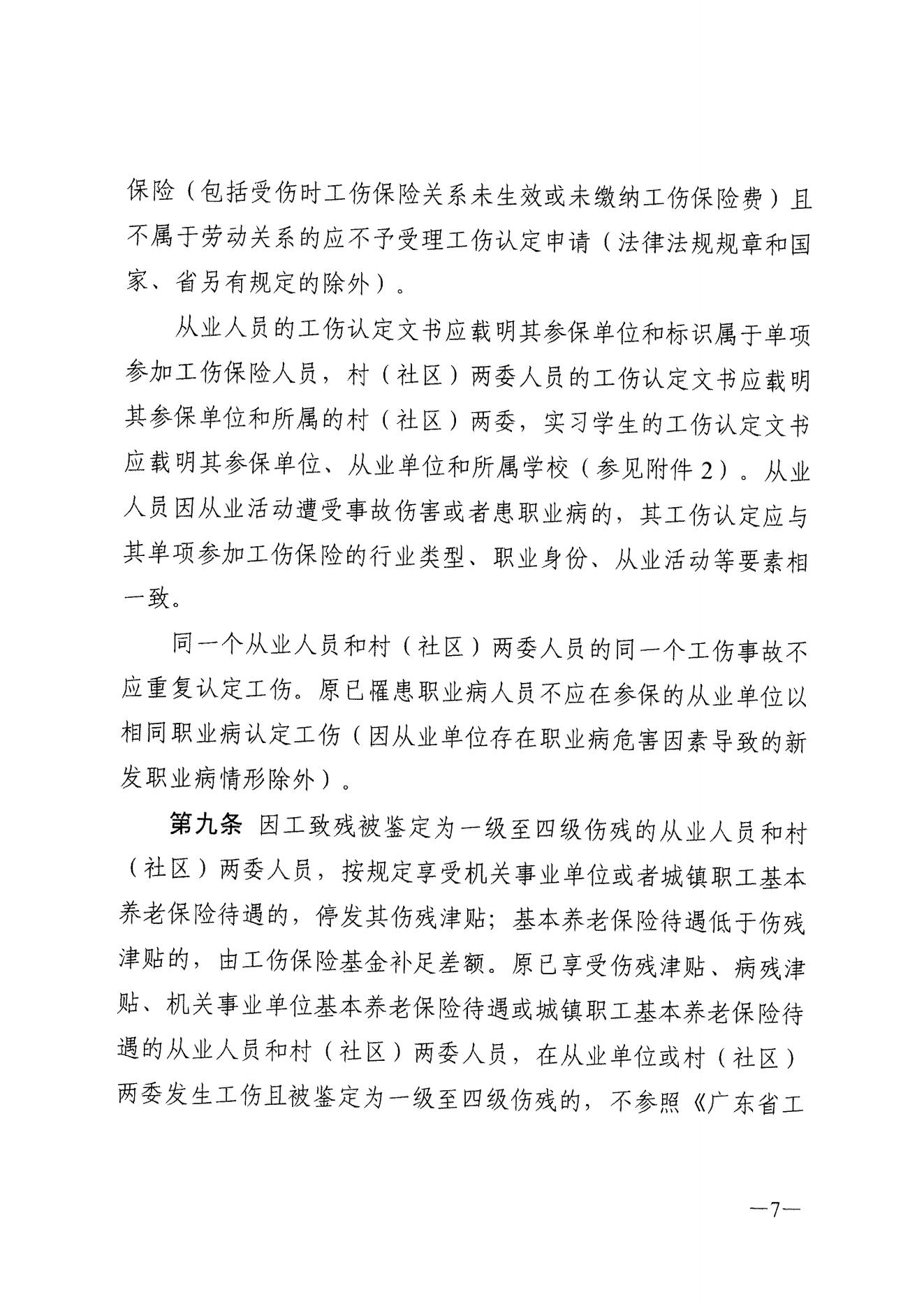 关于进一步推动我省快递从业人员参加工伤保险工作的通知（粤邮管联〔2021〕10号）_10.jpg