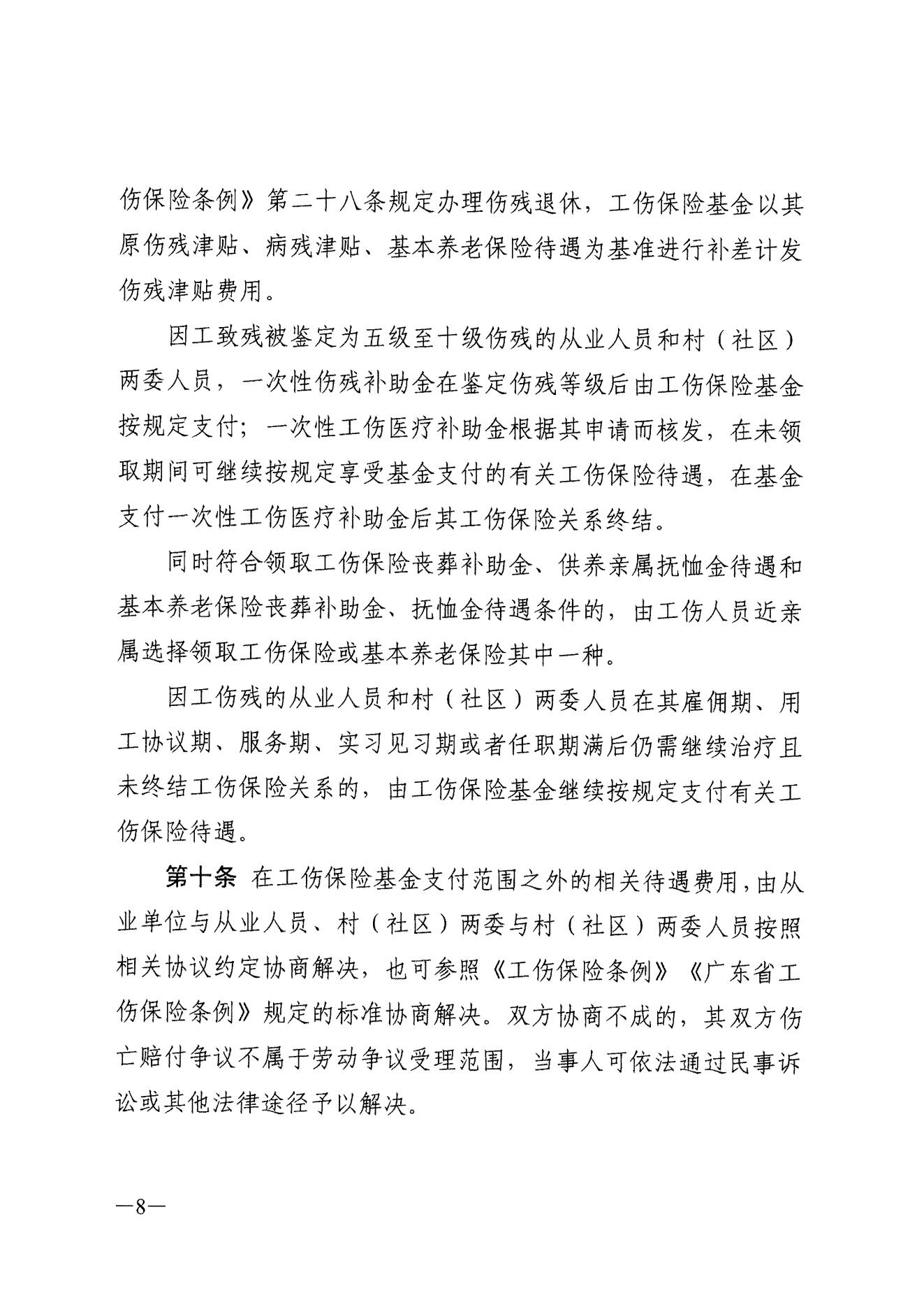 关于进一步推动我省快递从业人员参加工伤保险工作的通知（粤邮管联〔2021〕10号）_11.jpg